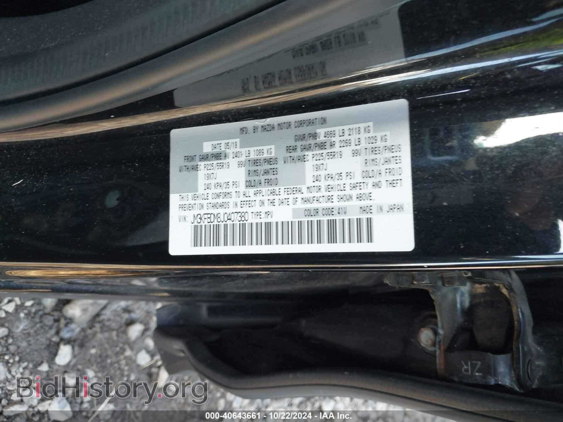 2018 MAZDA CX-5 - VIN: JM3KFBDM8J0407380 - Фото 9