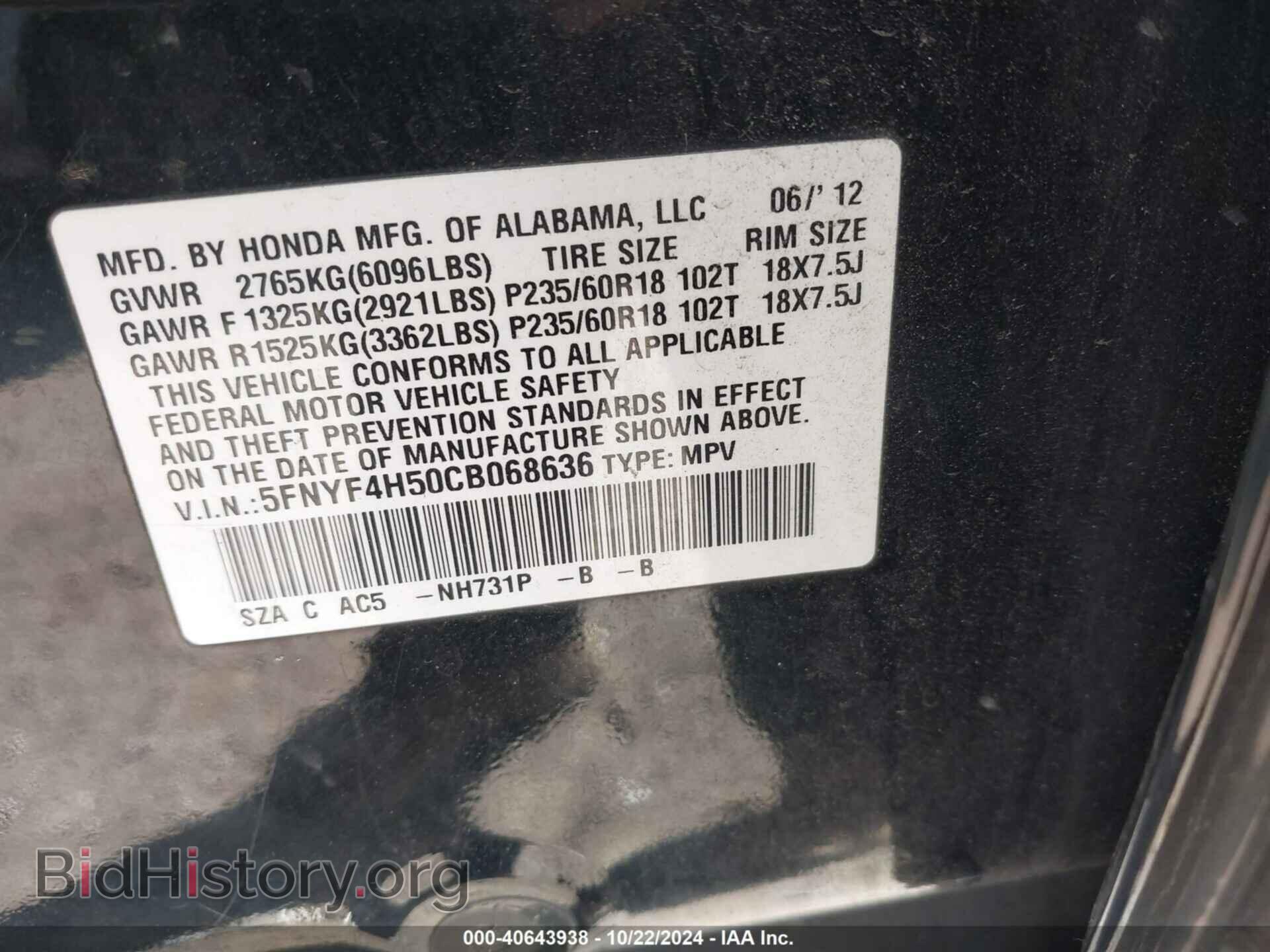 2012 HONDA PILOT - VIN: 5FNYF4H50CB068636 - Фото 9