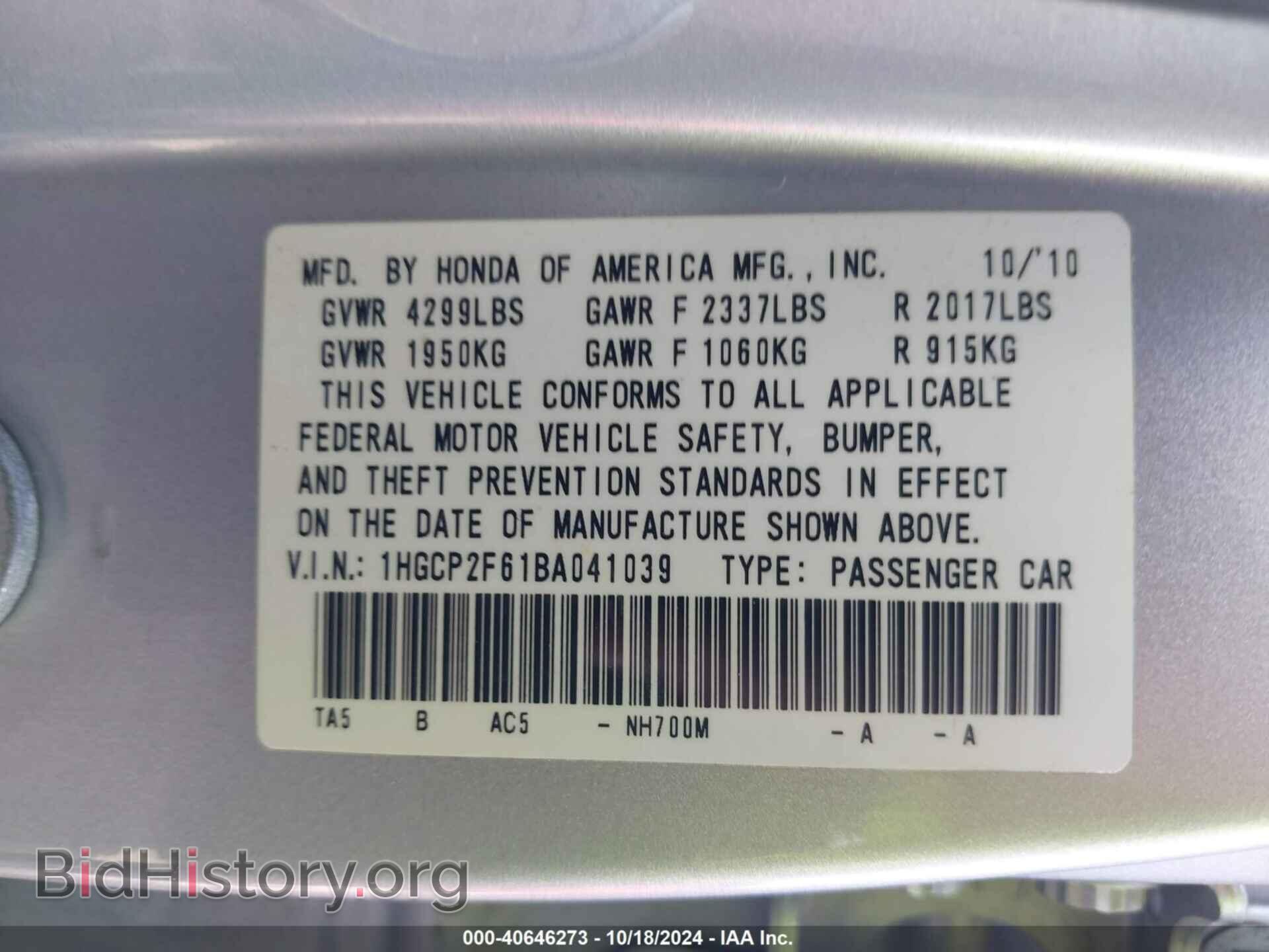 2011 HONDA ACCORD - VIN: 1HGCP2F61BA041039 - Фото 9