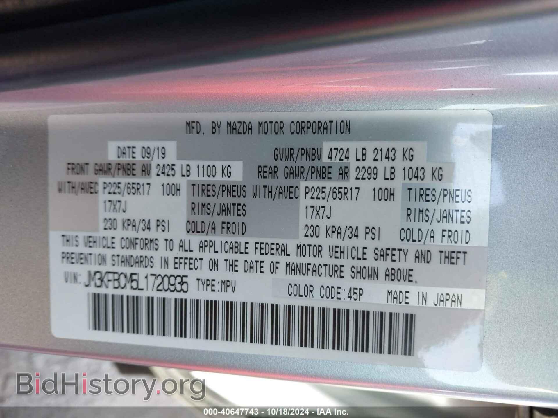 2020 MAZDA CX-5 - VIN: JM3KFBCM5L1720935 - Фото 9