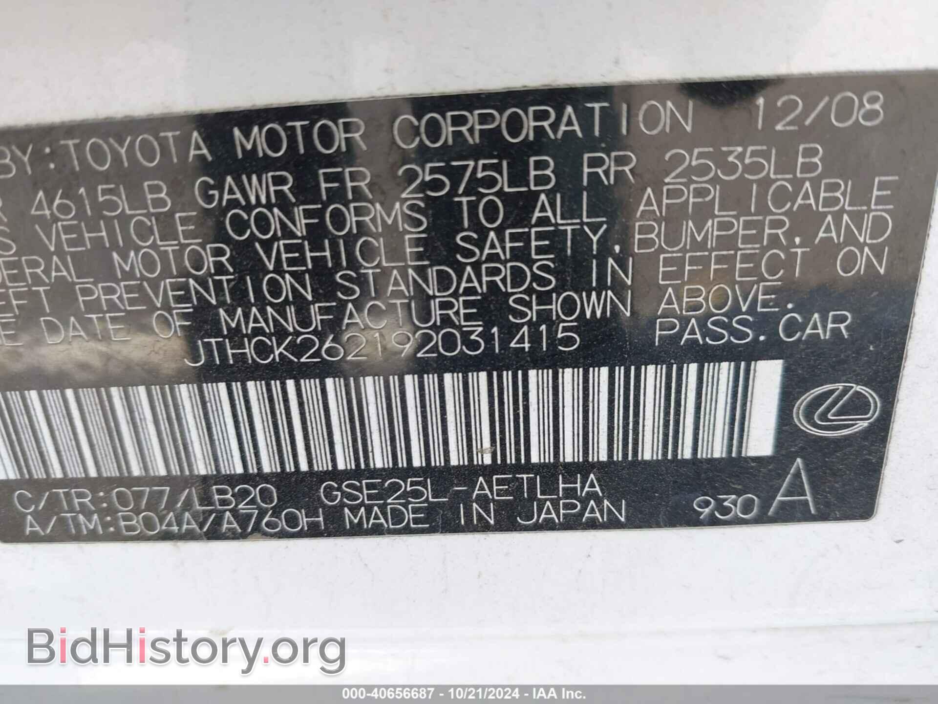 2009 LEXUS IS 250 - VIN: JTHCK262192031415 - Фото 9