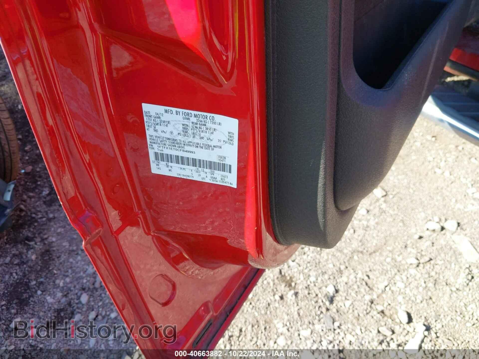 2012 FORD F-150 - VIN: 1FTFX1ET0CFB49993 - Фото 9