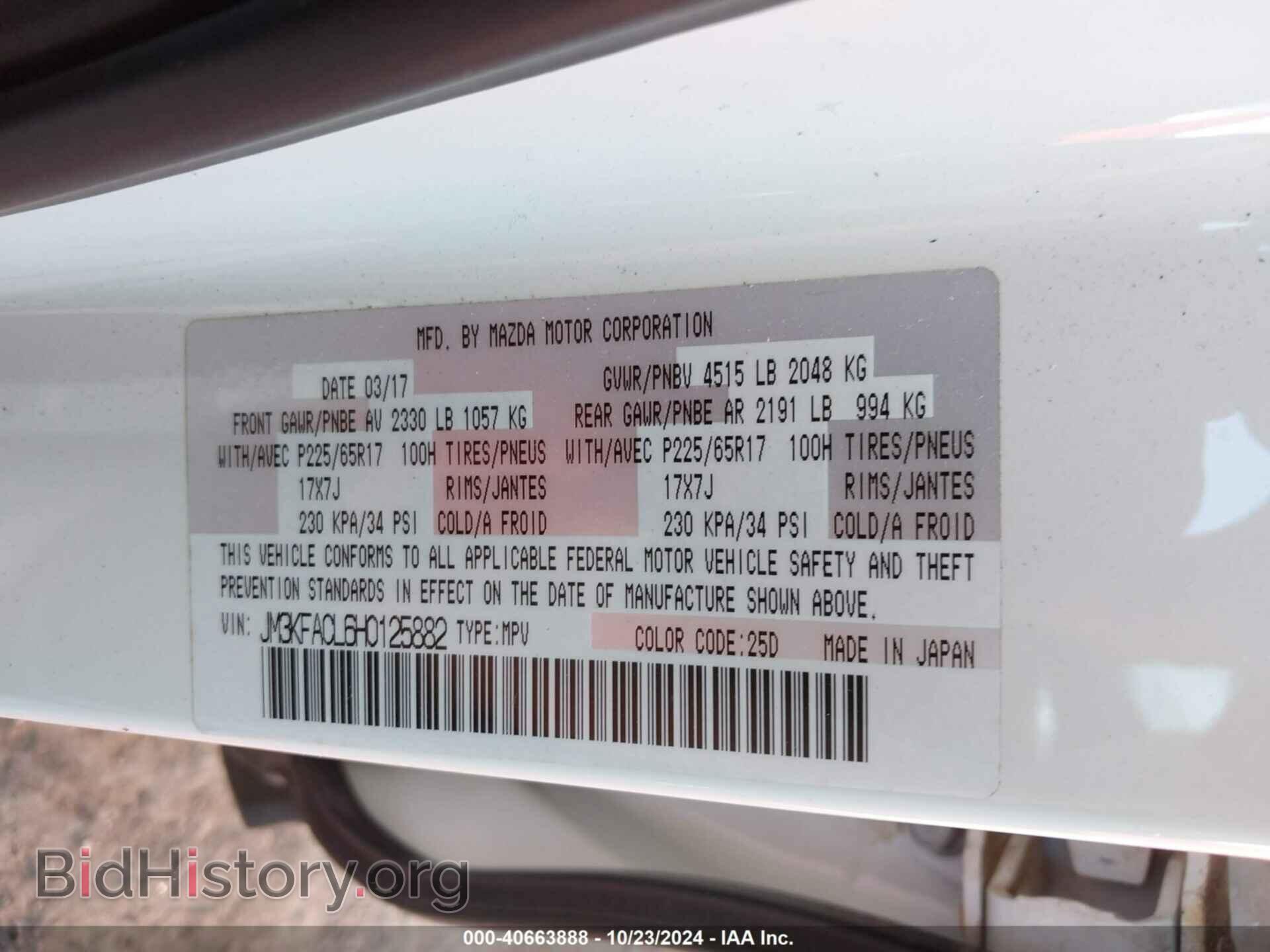 2017 MAZDA CX-5 - VIN: JM3KFACL6H0125882 - Фото 9