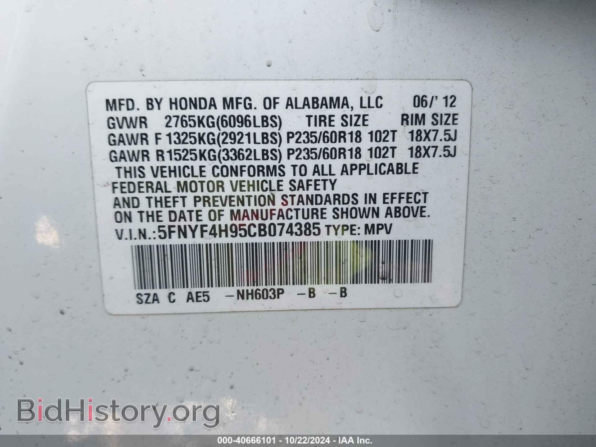 2012 HONDA PILOT - VIN: 5FNYF4H95CB074385 - Фото 9