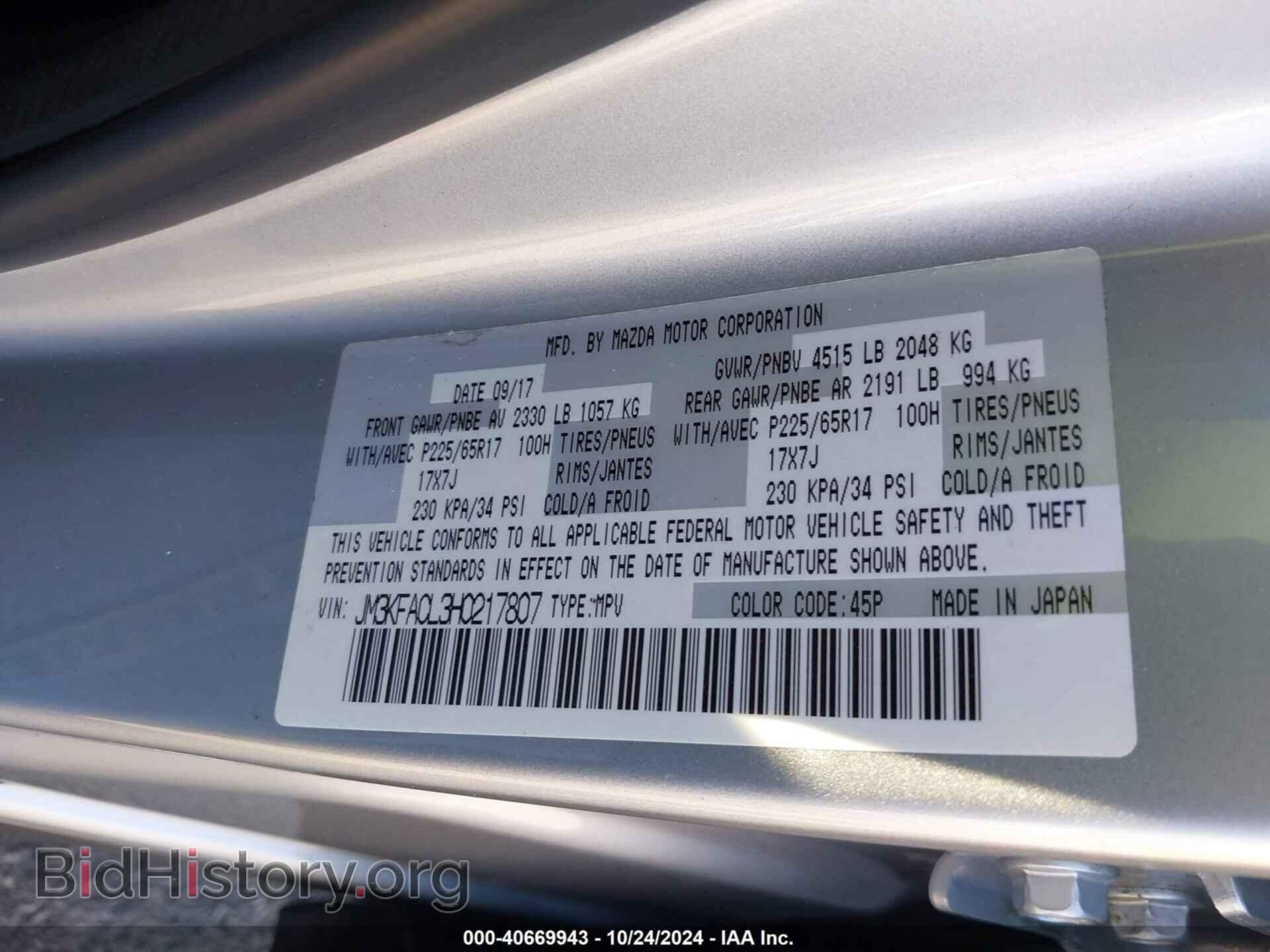 2017 MAZDA CX-5 - VIN: JM3KFACL3H0217807 - Фото 9