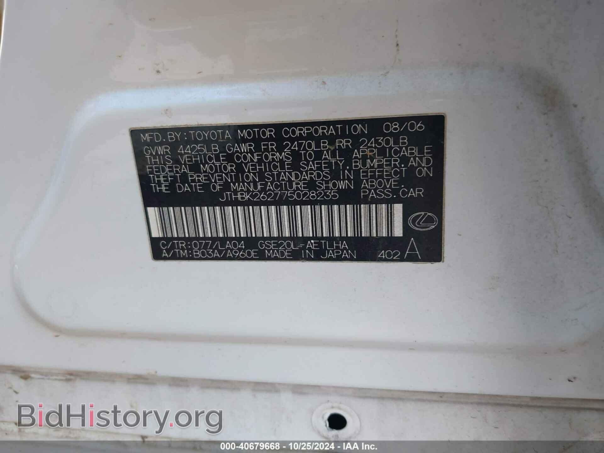 2007 LEXUS IS 250 - VIN: JTHBK262775028235 - Фото 9