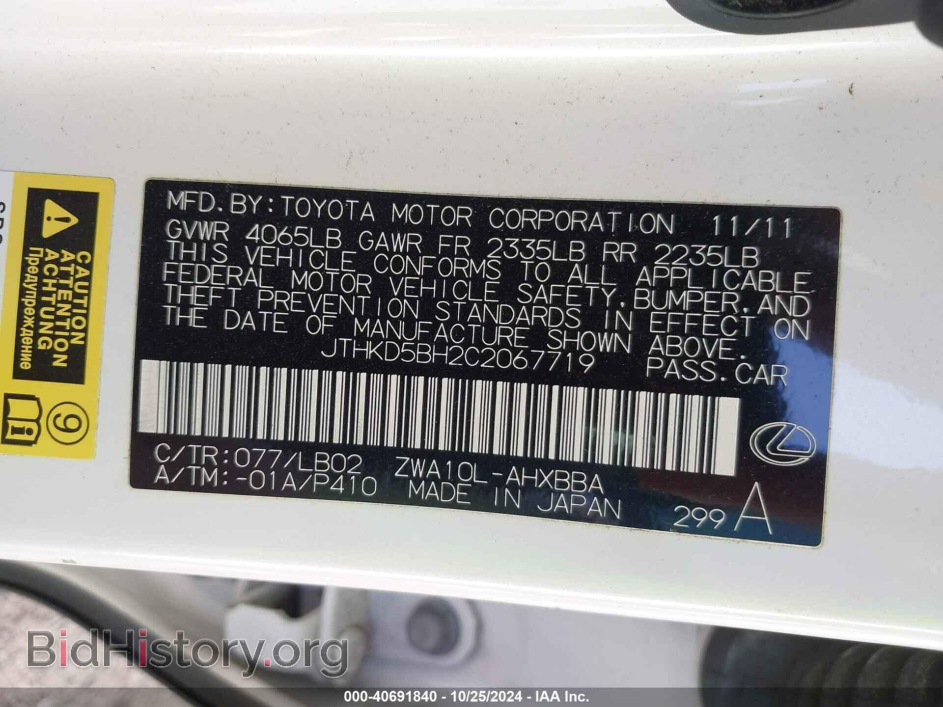 2012 LEXUS CT 200H - VIN: JTHKD5BH2C2067719 - Фото 9