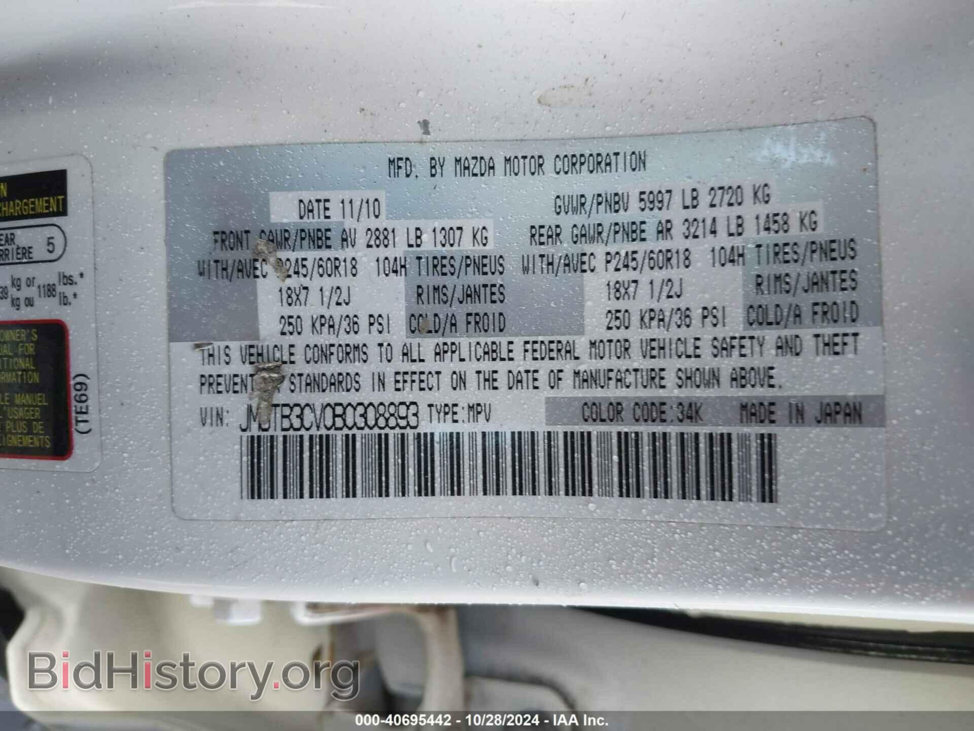 2011 MAZDA CX-9 - VIN: JM3TB3CV0B0308893 - Фото 9
