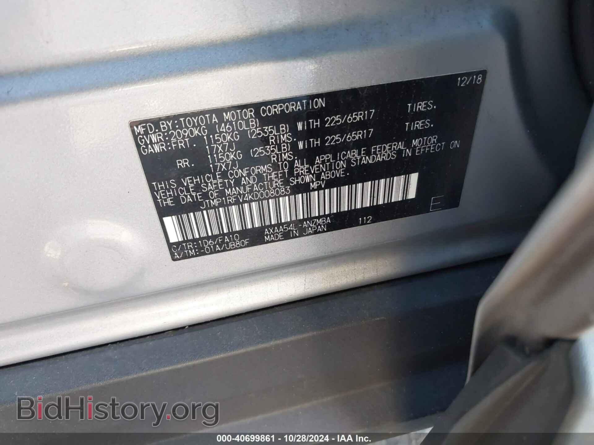 2019 TOYOTA RAV4 - VIN: JTMP1RFV4KD008083 - Фото 9