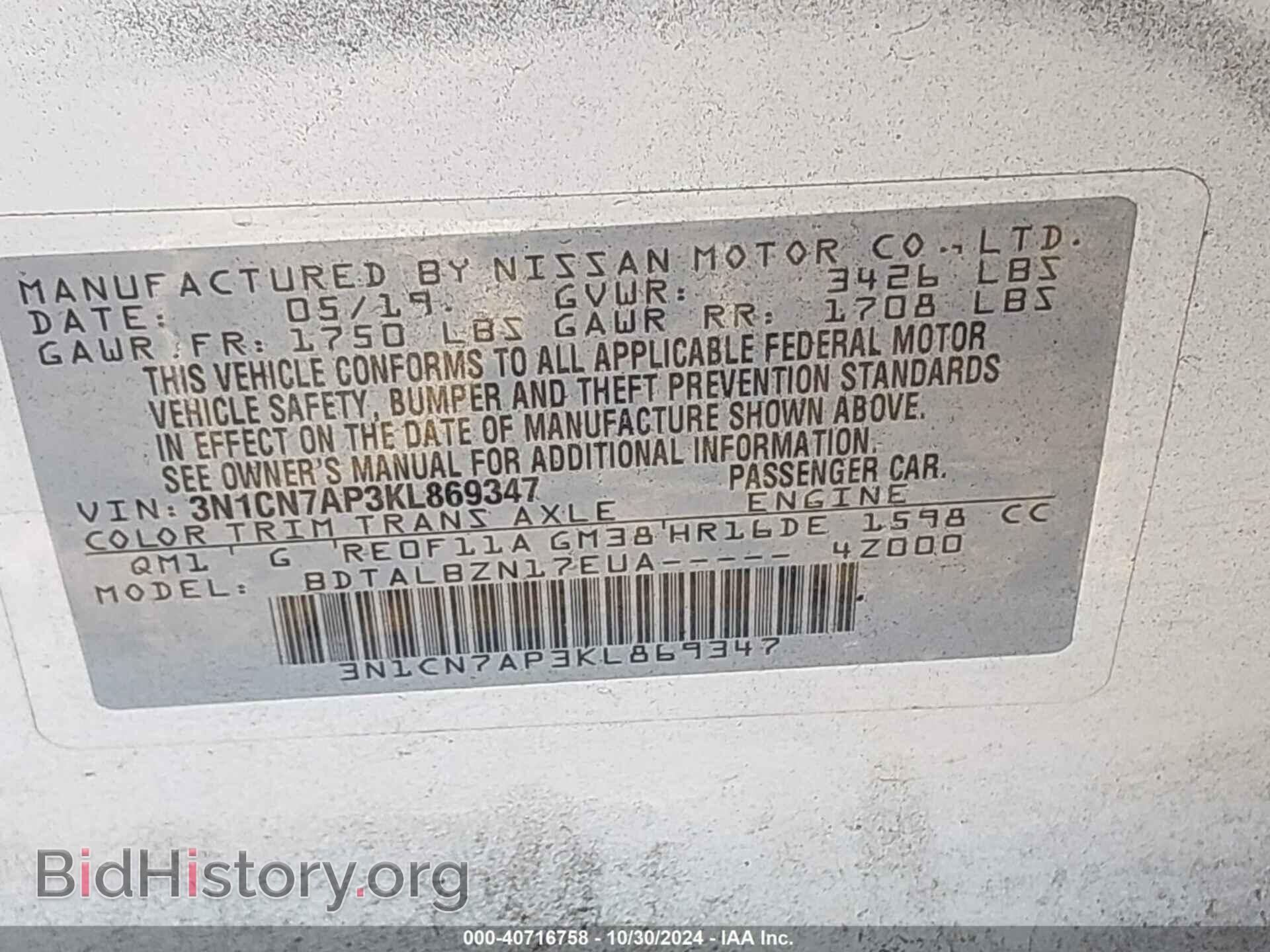 2019 NISSAN VERSA - VIN: 3N1CN7AP3KL869347 - Фото 9