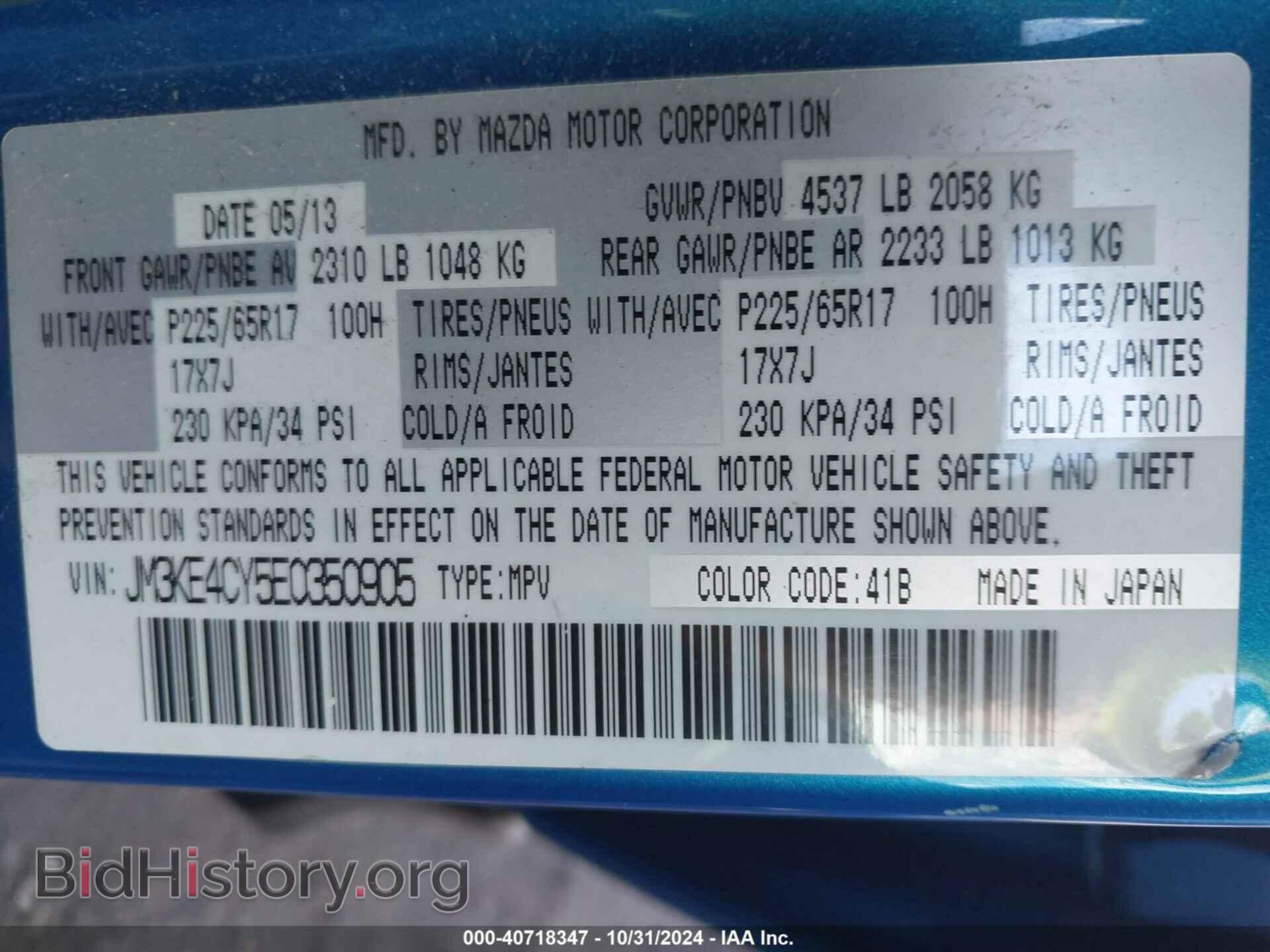 2014 MAZDA CX-5 - VIN: JM3KE4CY5E0350905 - Фото 9