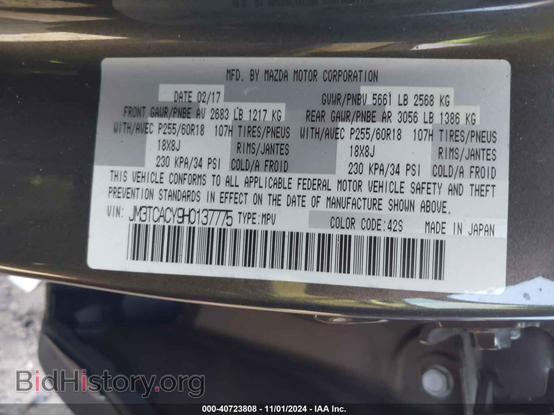 2017 MAZDA CX-9 - VIN: JM3TCACY9H0137775 - Фото 8