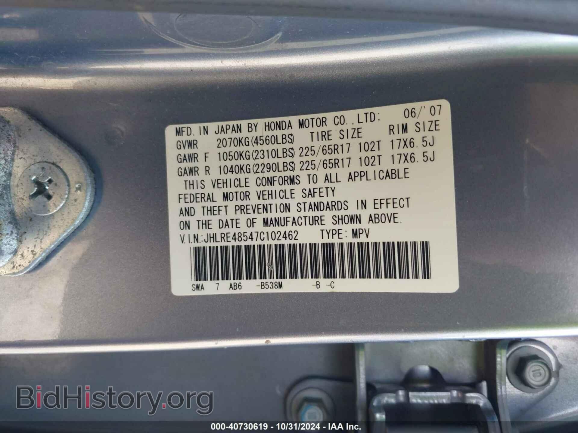 2007 HONDA CR-V - VIN: JHLRE48547C102462 - Фото 9