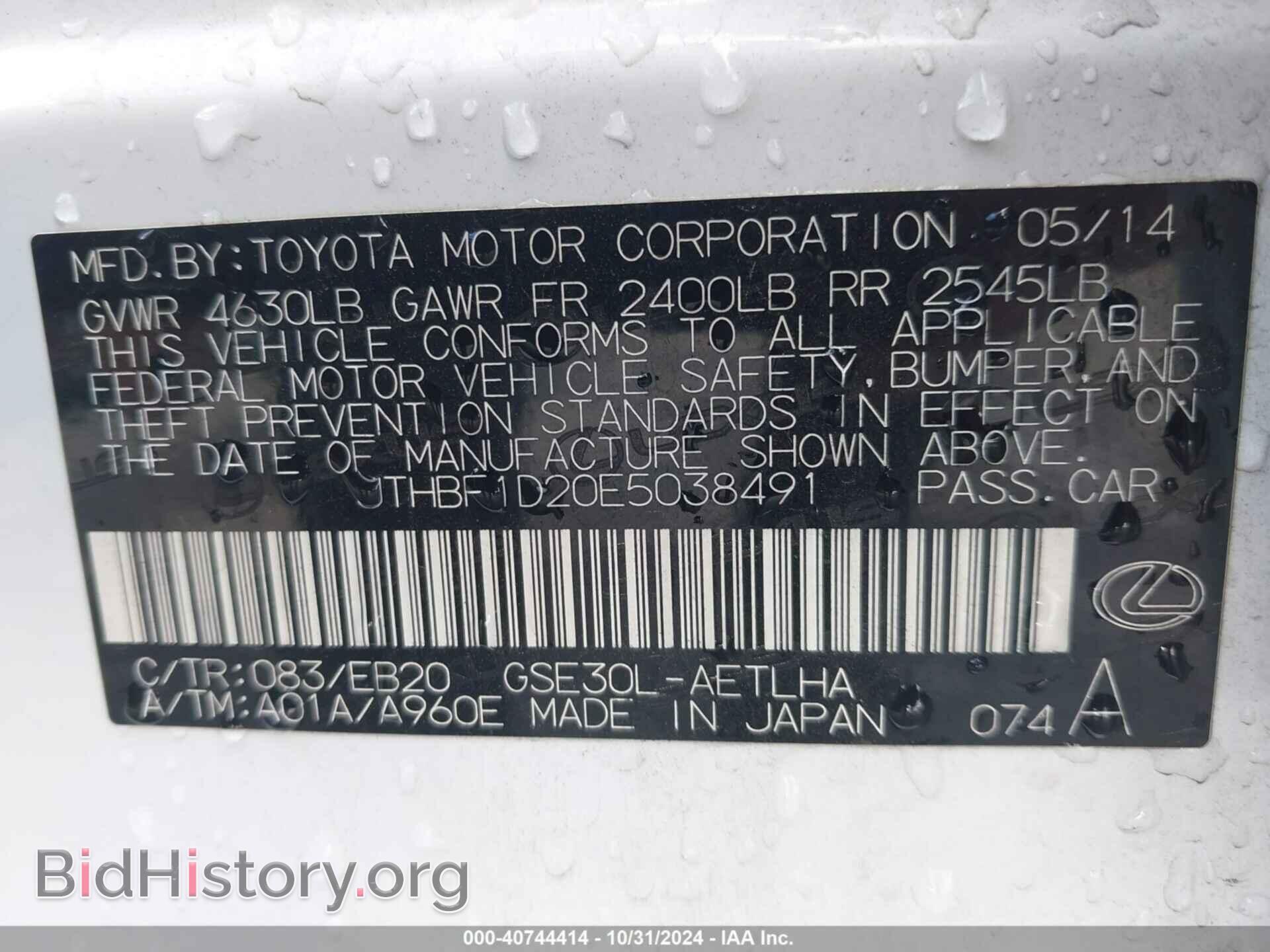 2014 LEXUS IS 250 - VIN: JTHBF1D20E5038491 - Фото 9