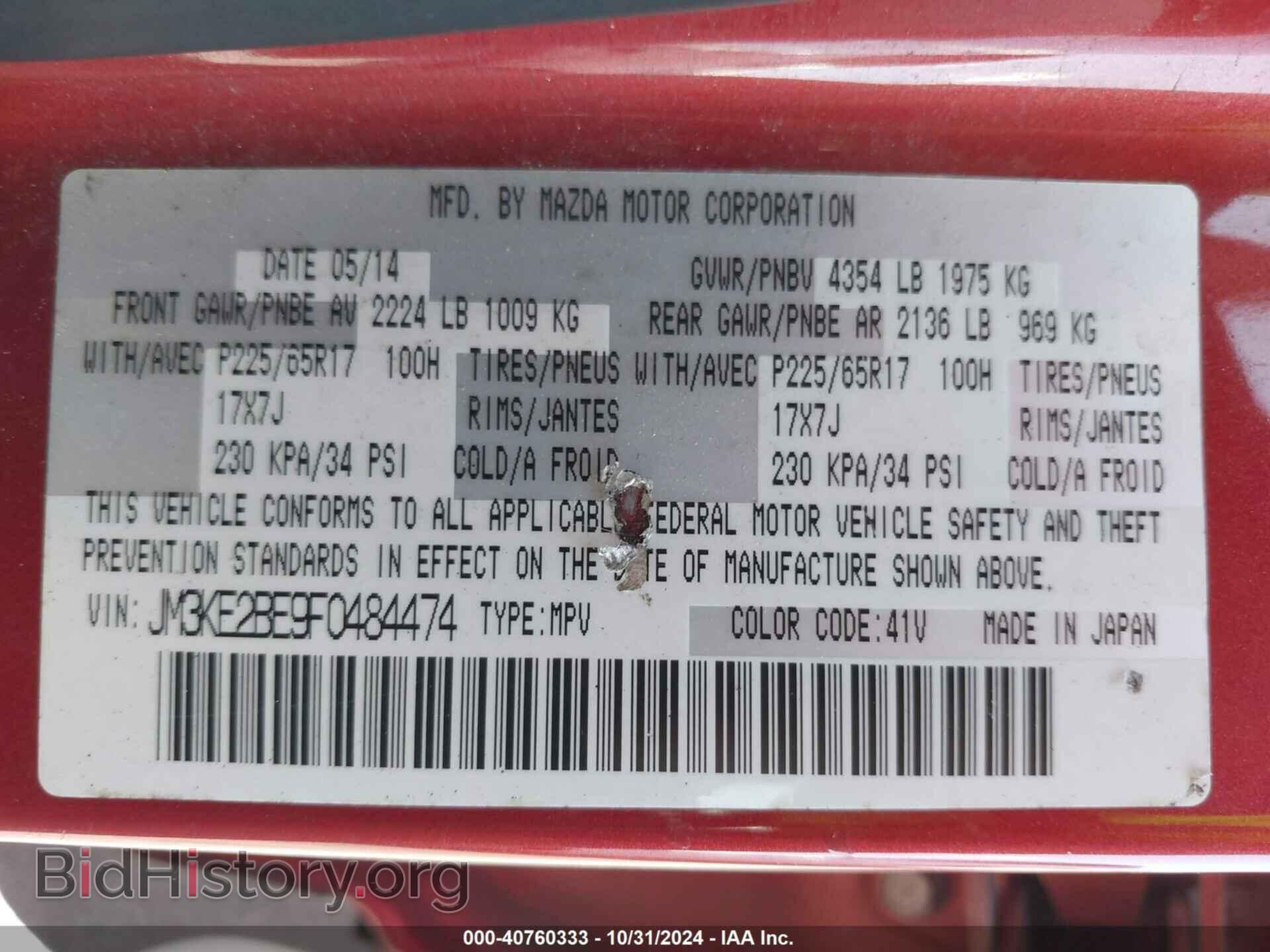 2015 MAZDA CX-5 - VIN: JM3KE2BE9F0484474 - Фото 9