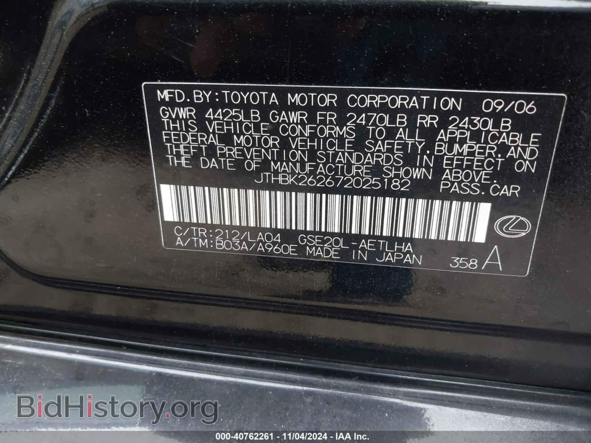 2007 LEXUS IS 250 - VIN: JTHBK262672025182 - Фото 9