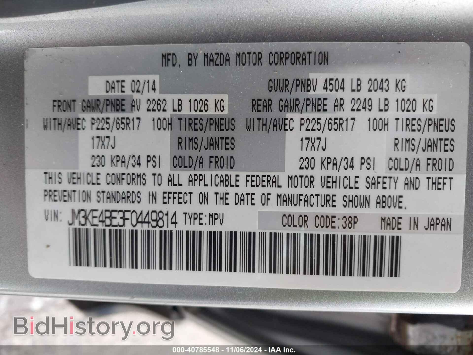 2015 MAZDA CX-5 - VIN: JM3KE4BE3F0449814 - Фото 9