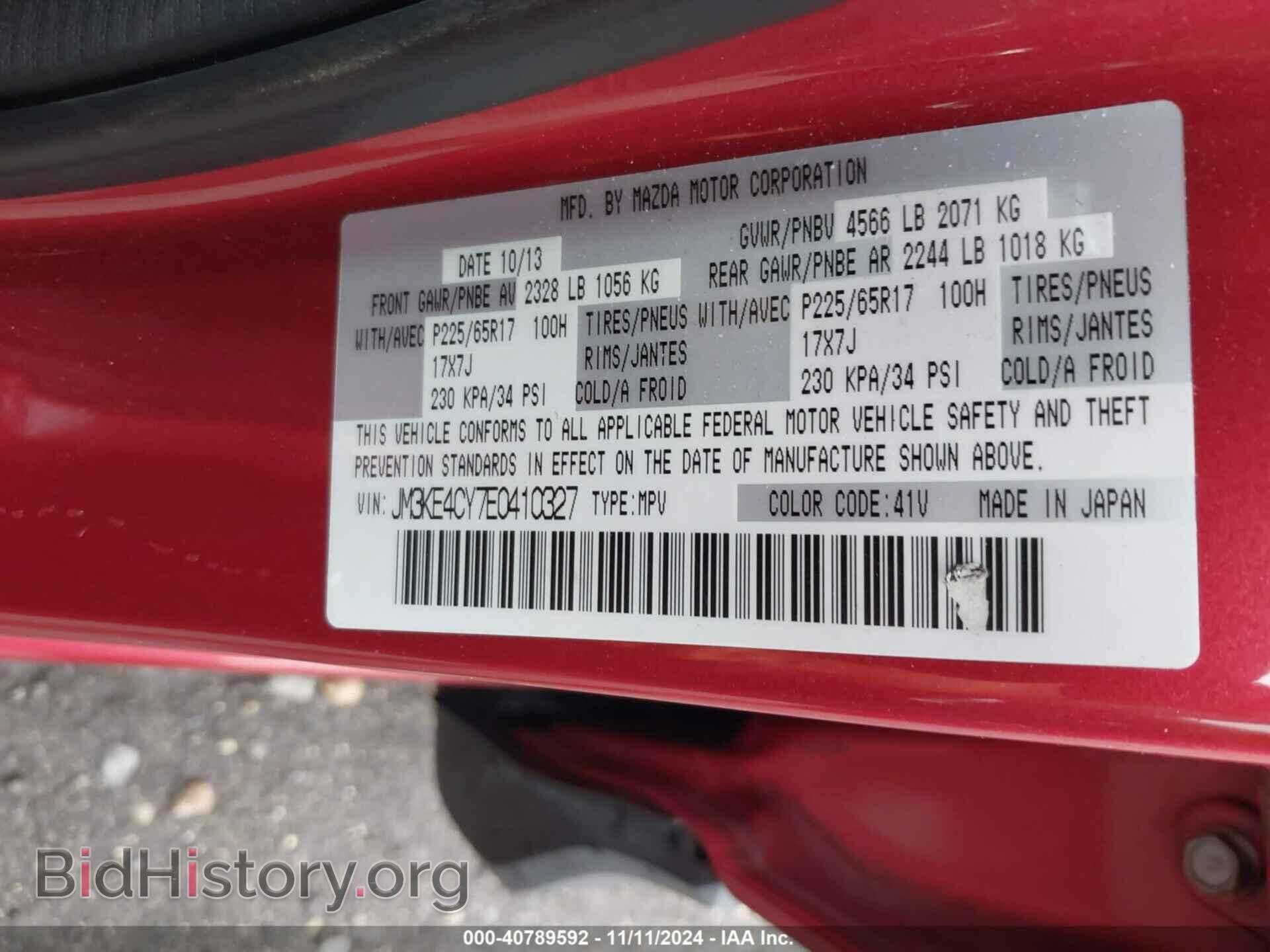 2014 MAZDA CX-5 - VIN: JM3KE4CY7E0410327 - Фото 9