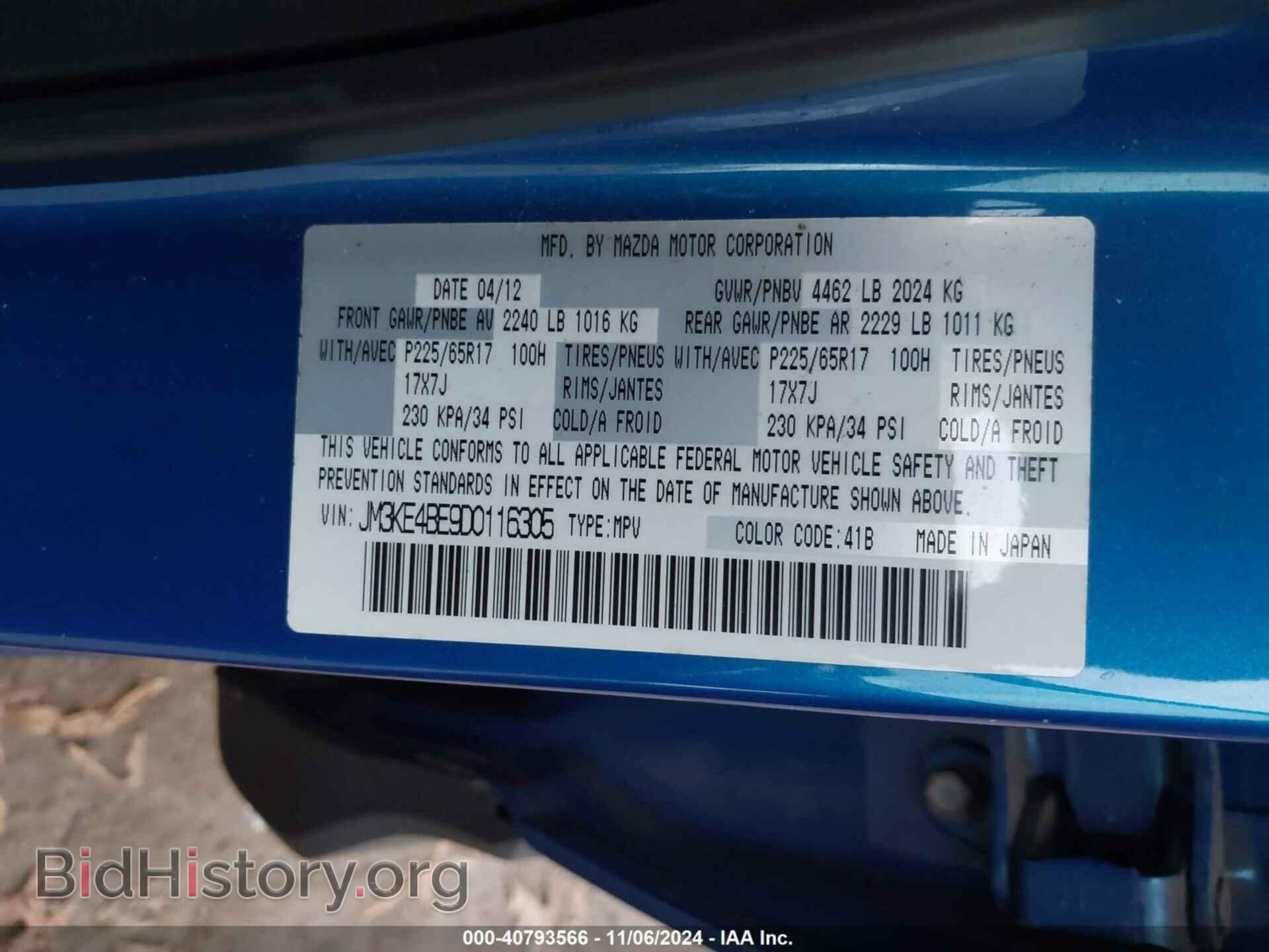 2013 MAZDA CX-5 - VIN: JM3KE4BE9D0116305 - Фото 9