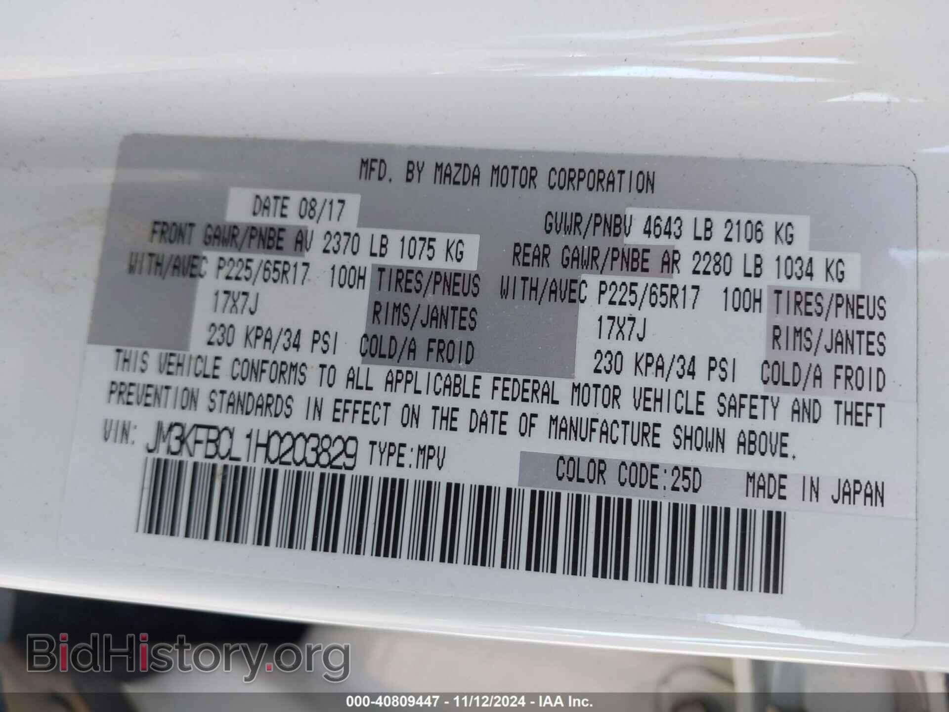 2017 MAZDA CX-5 - VIN: JM3KFBCL1H0203829 - Фото 9