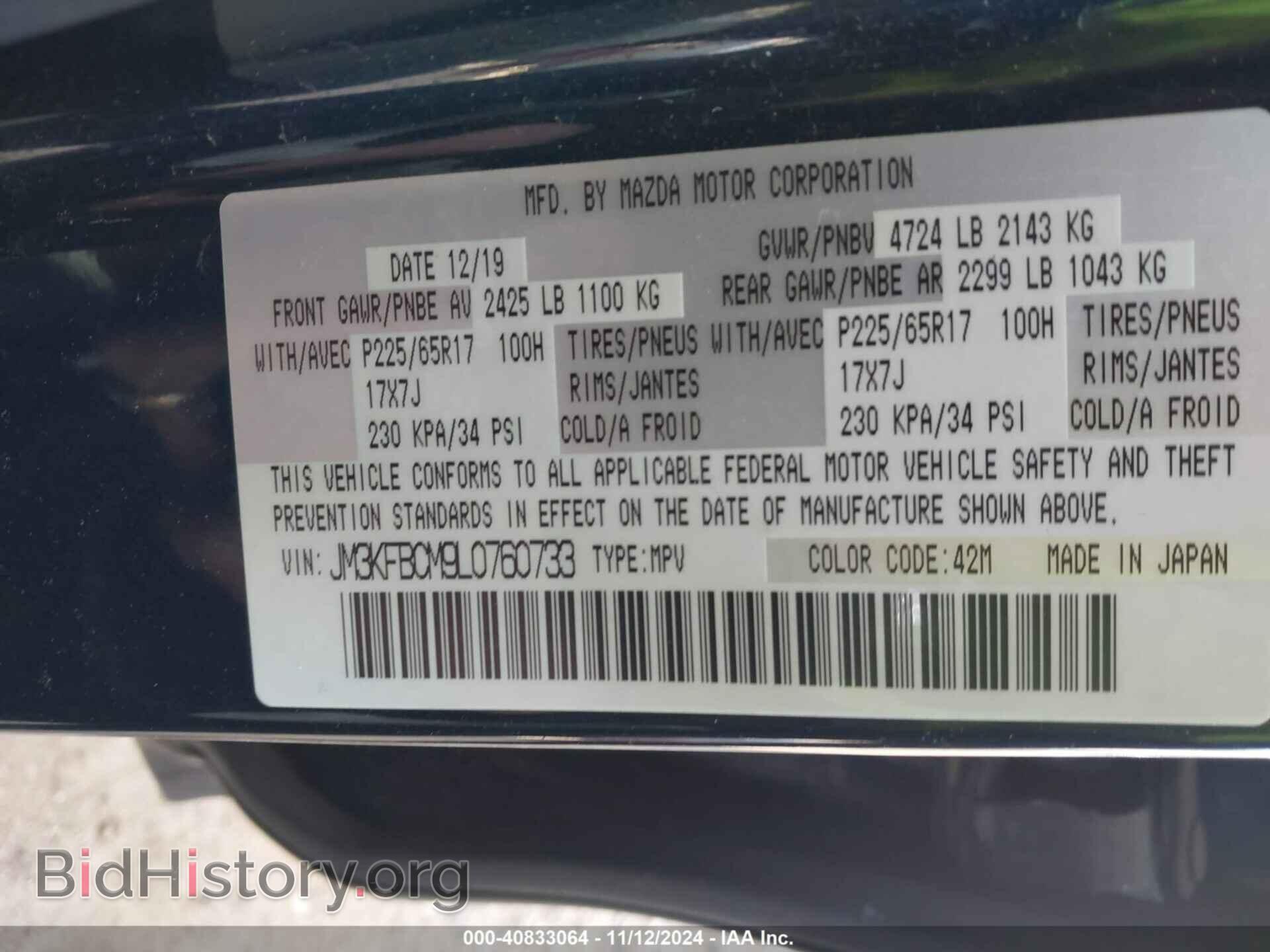 2020 MAZDA CX-5 - VIN: JM3KFBCM9L0760733 - Фото 9