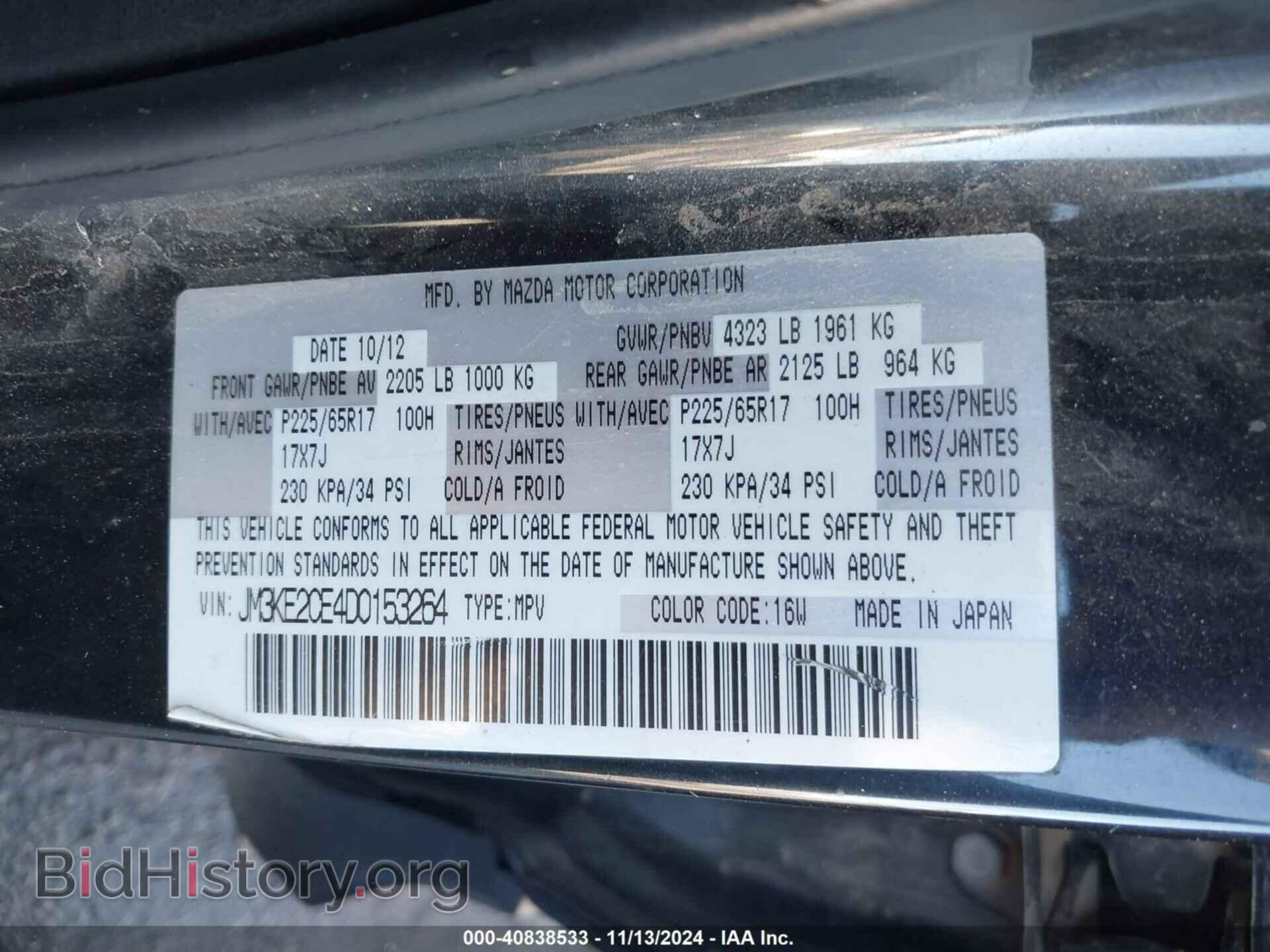2013 MAZDA CX-5 - VIN: JM3KE2CE4D0153264 - Фото 9