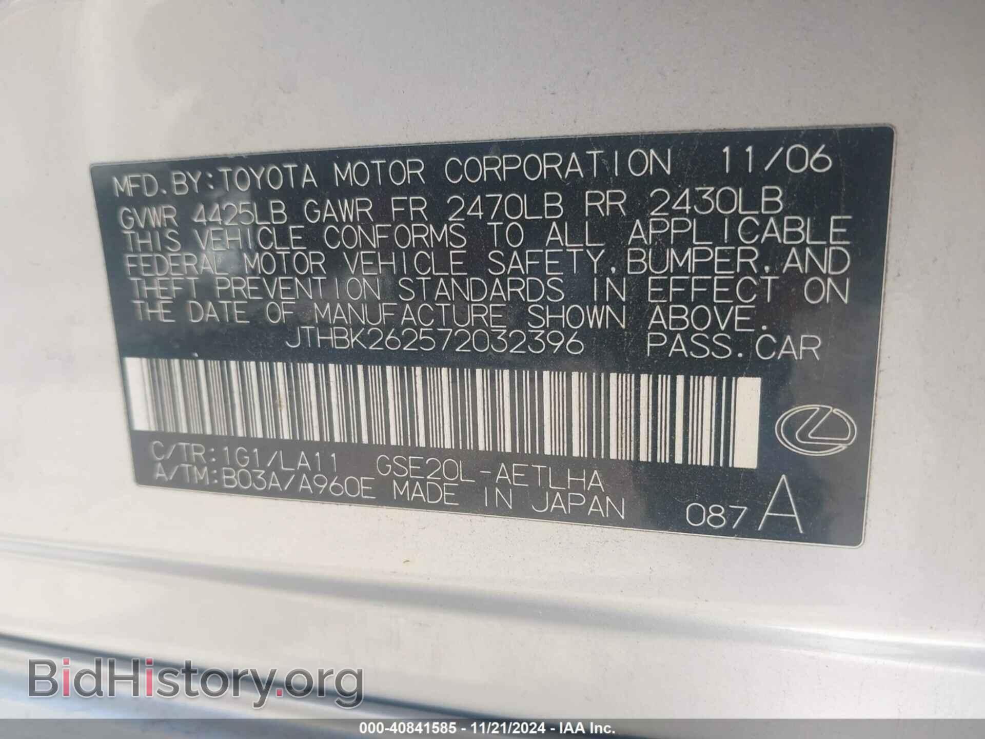 2007 LEXUS IS 250 - VIN: JTHBK262572032396 - Photo 9