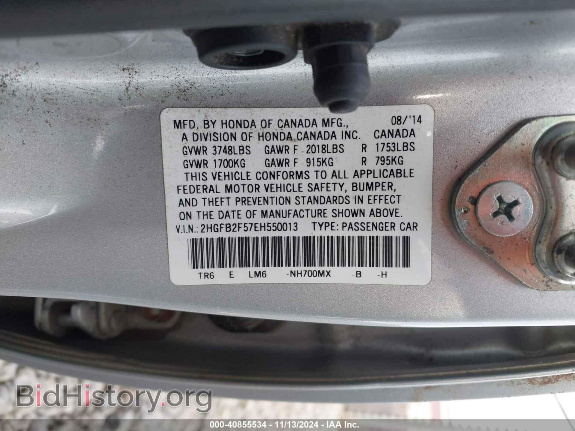 2014 HONDA CIVIC - VIN: 2HGFB2F57EH550013 - Фото 8