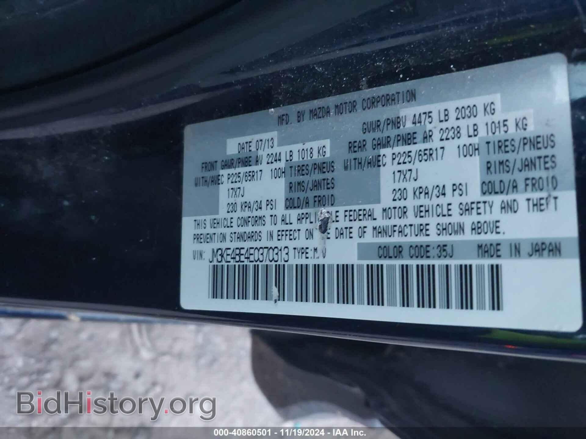 2014 MAZDA CX-5 - VIN: JM3KE4BE4E0370313 - Фото 9