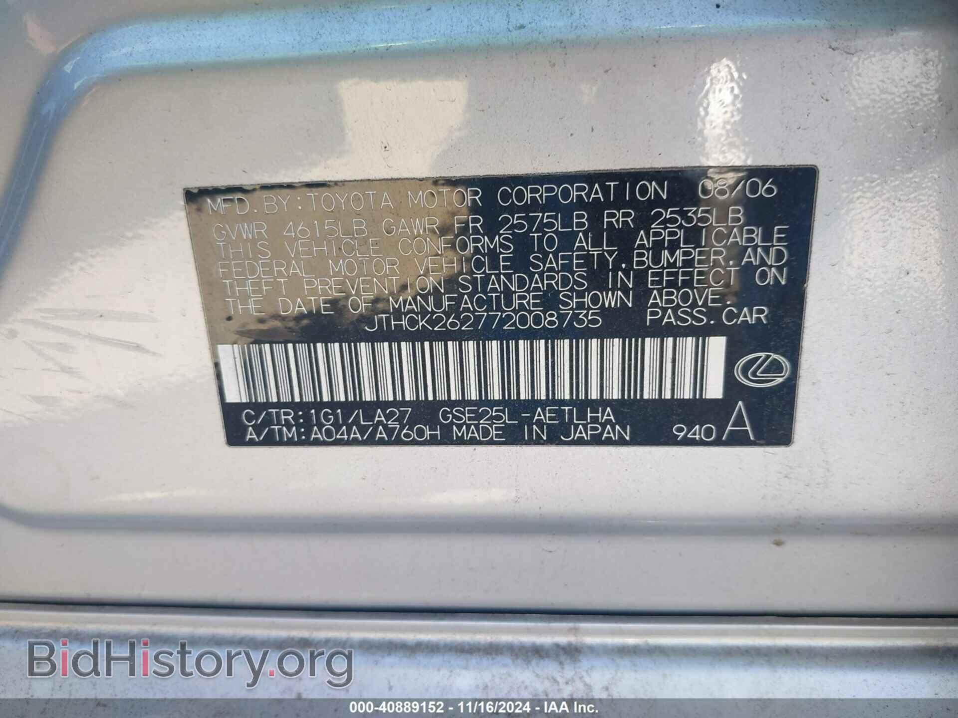 2007 LEXUS IS 250 - VIN: JTHCK262772008735 - Фото 9