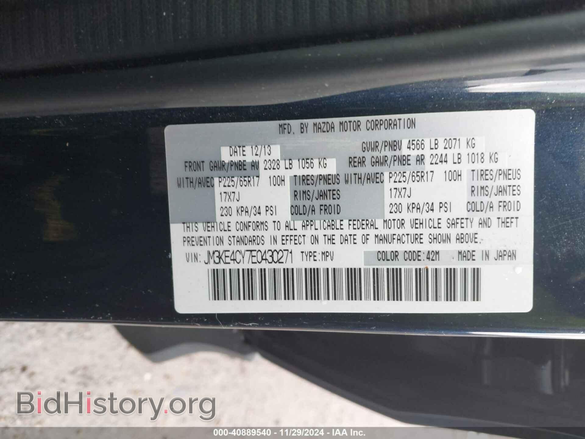 2014 MAZDA CX-5 - VIN: JM3KE4CY7E0430271 - Фото 9