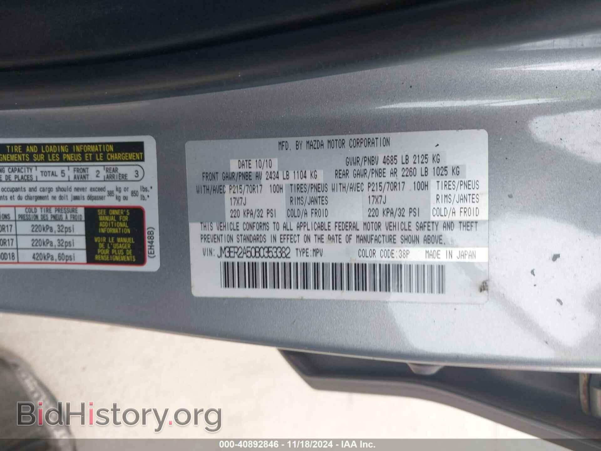 2011 MAZDA CX-7 - VIN: JM3ER2A50B0353382 - Фото 9