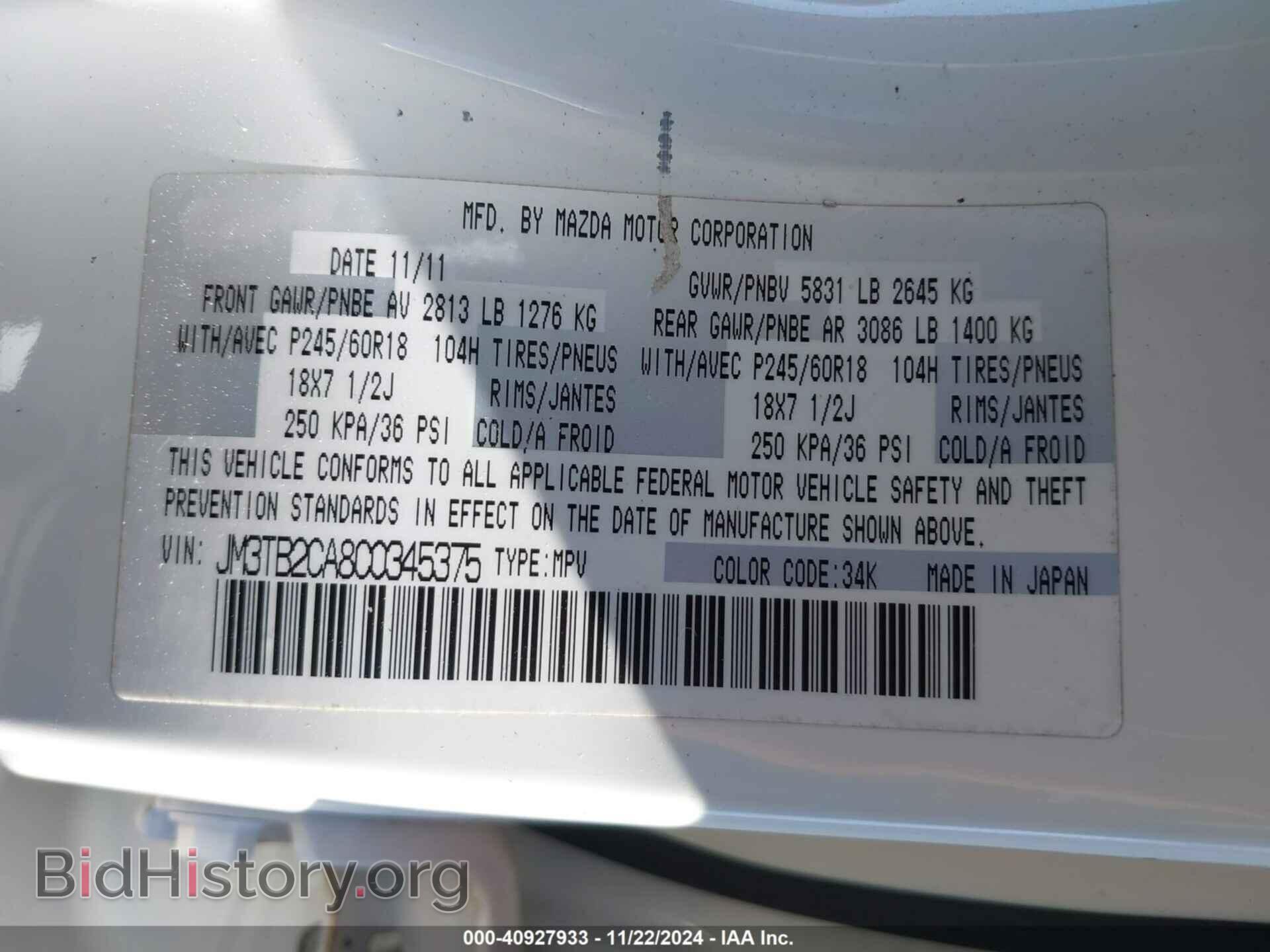 2012 MAZDA CX-9 - VIN: JM3TB2CA8C0345375 - Фото 9