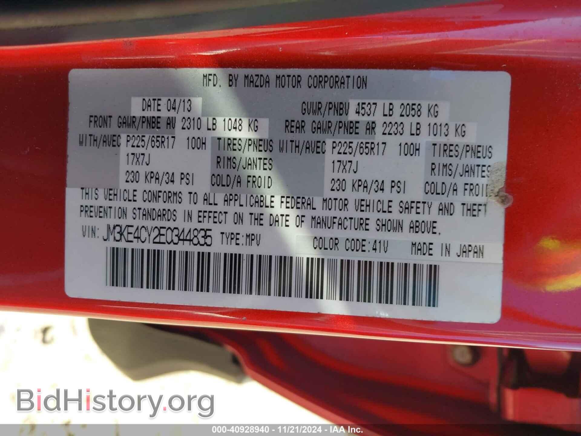2014 MAZDA CX-5 - VIN: JM3KE4CY2E0344835 - Фото 9