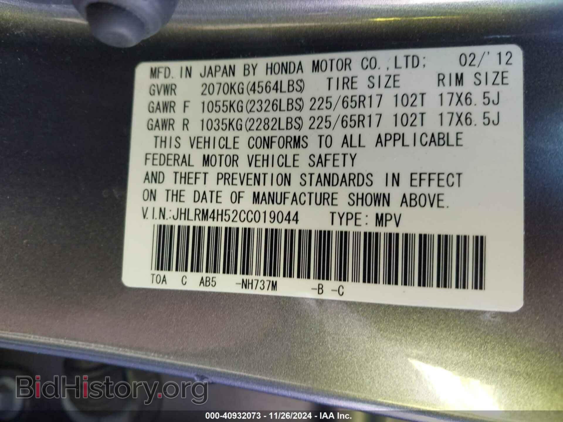 2012 HONDA CR-V - VIN: JHLRM4H52CC019044 - Фото 9