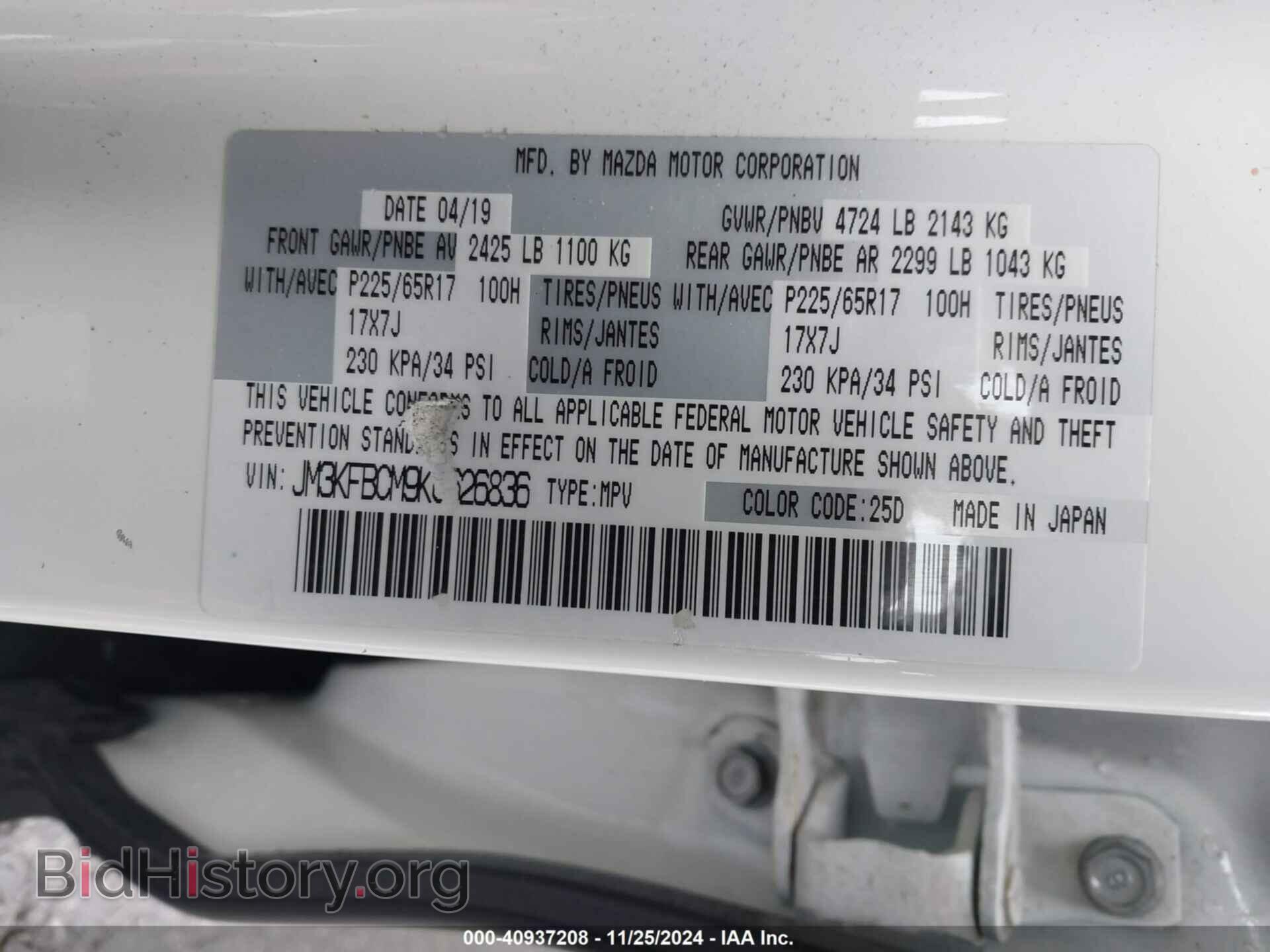 2019 MAZDA CX-5 - VIN: JM3KFBCM9K0626836 - Фото 9