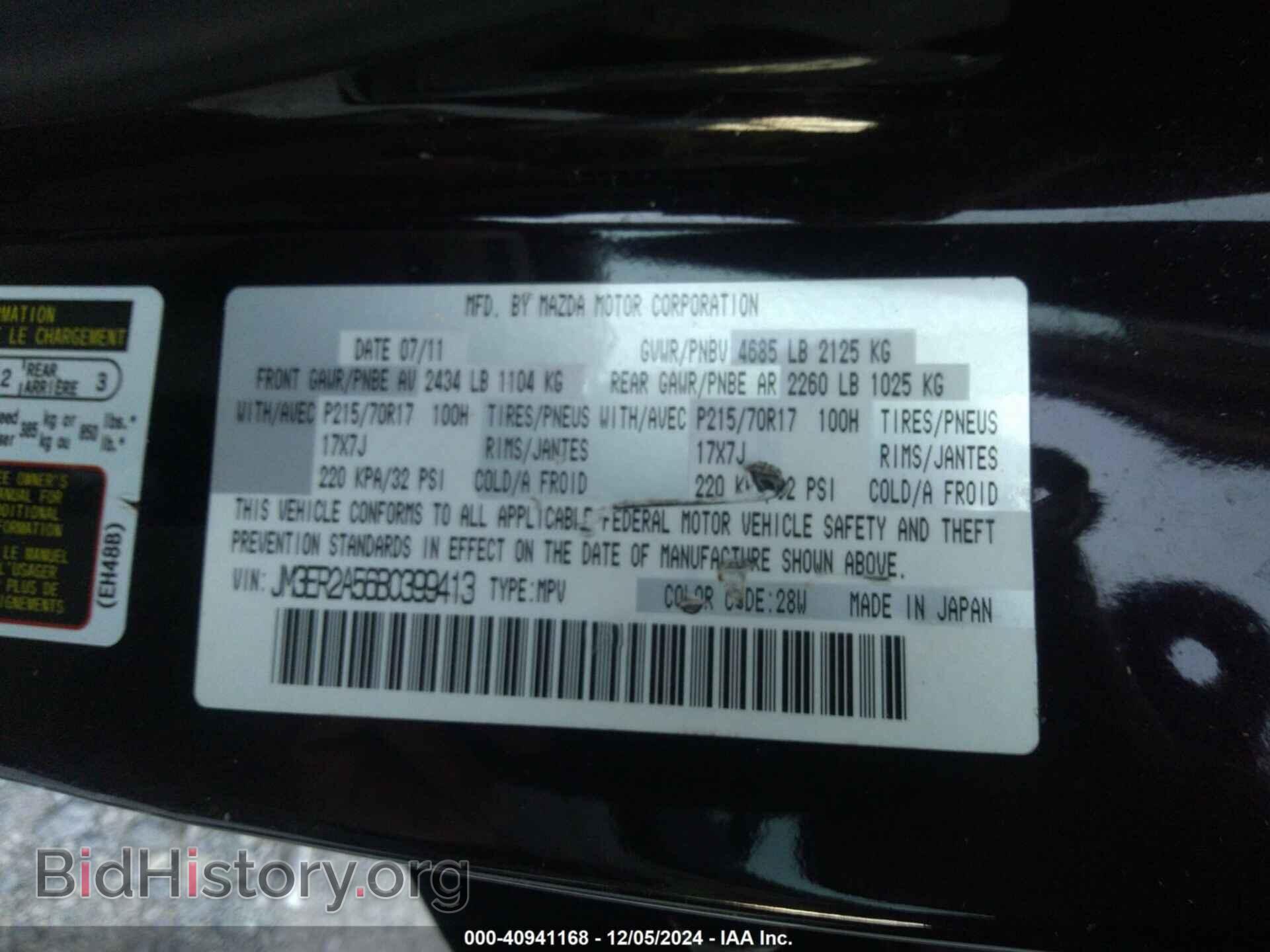 2011 MAZDA CX-7 - VIN: JM3ER2A56B0399413 - Фото 9