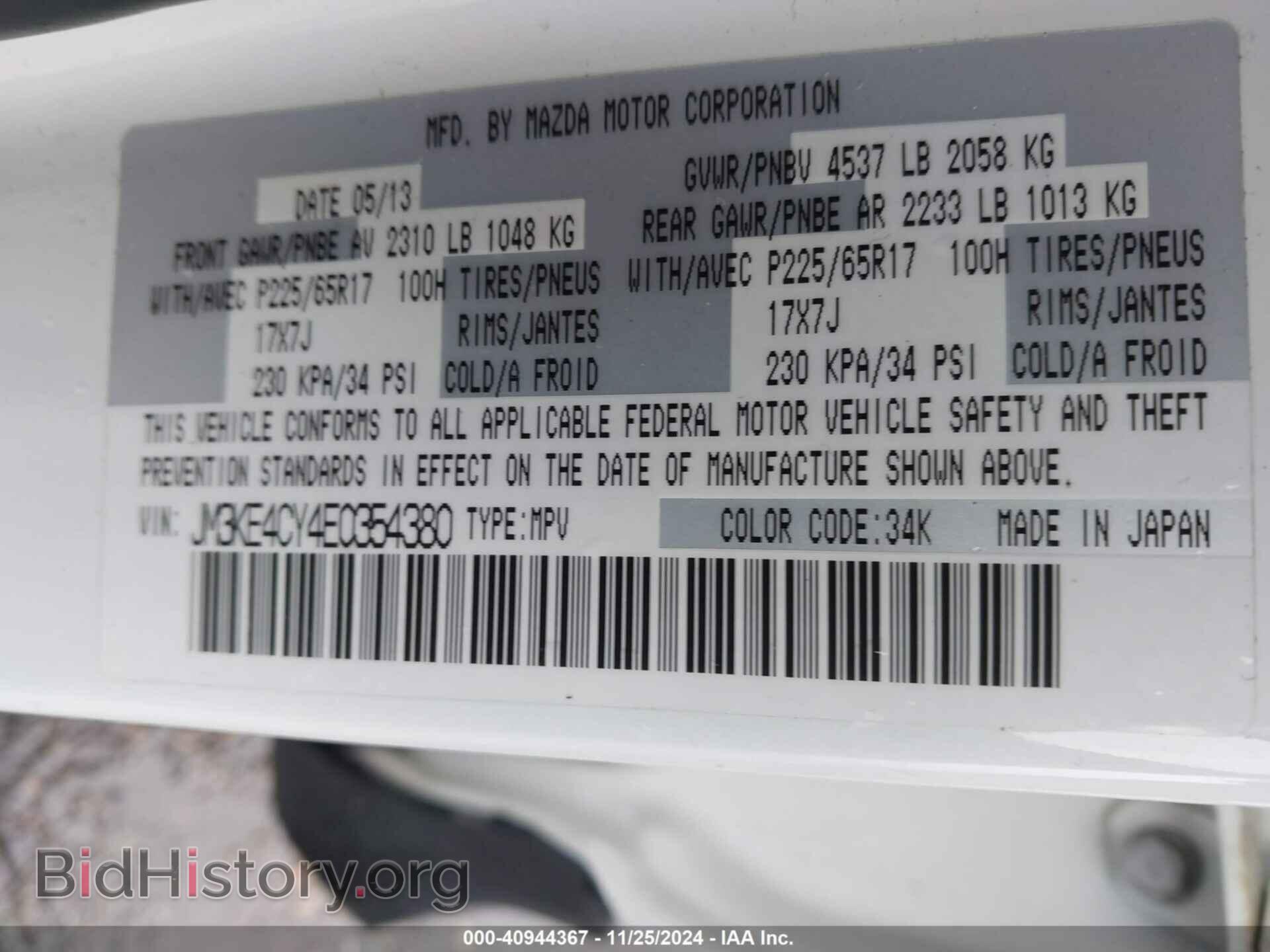 2014 MAZDA CX-5 - VIN: JM3KE4CY4E0354380 - Фото 9