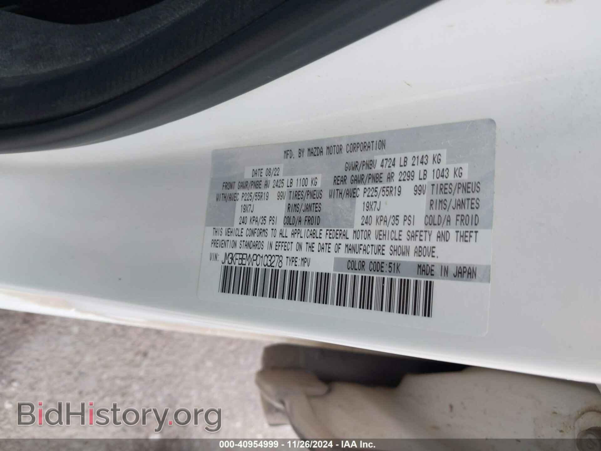 2023 MAZDA CX-5 - VIN: JM3KFBEMXP0103278 - Фото 9