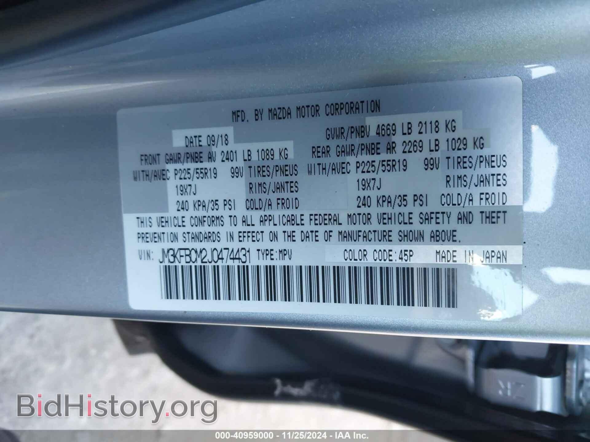 2018 MAZDA CX-5 - VIN: JM3KFBCM2J0474431 - Фото 9
