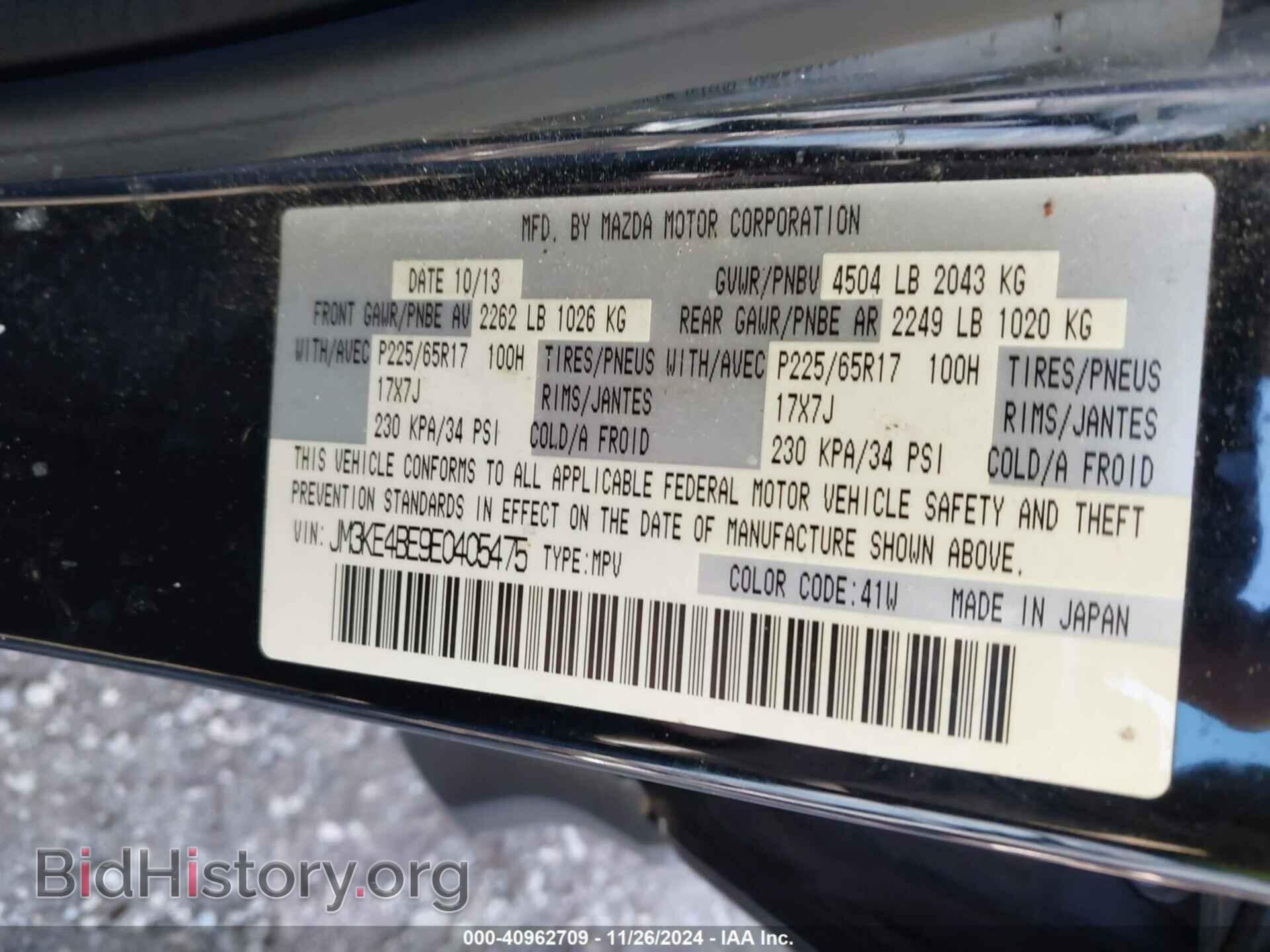 2014 MAZDA CX-5 - VIN: JM3KE4BE9E0405475 - Фото 9