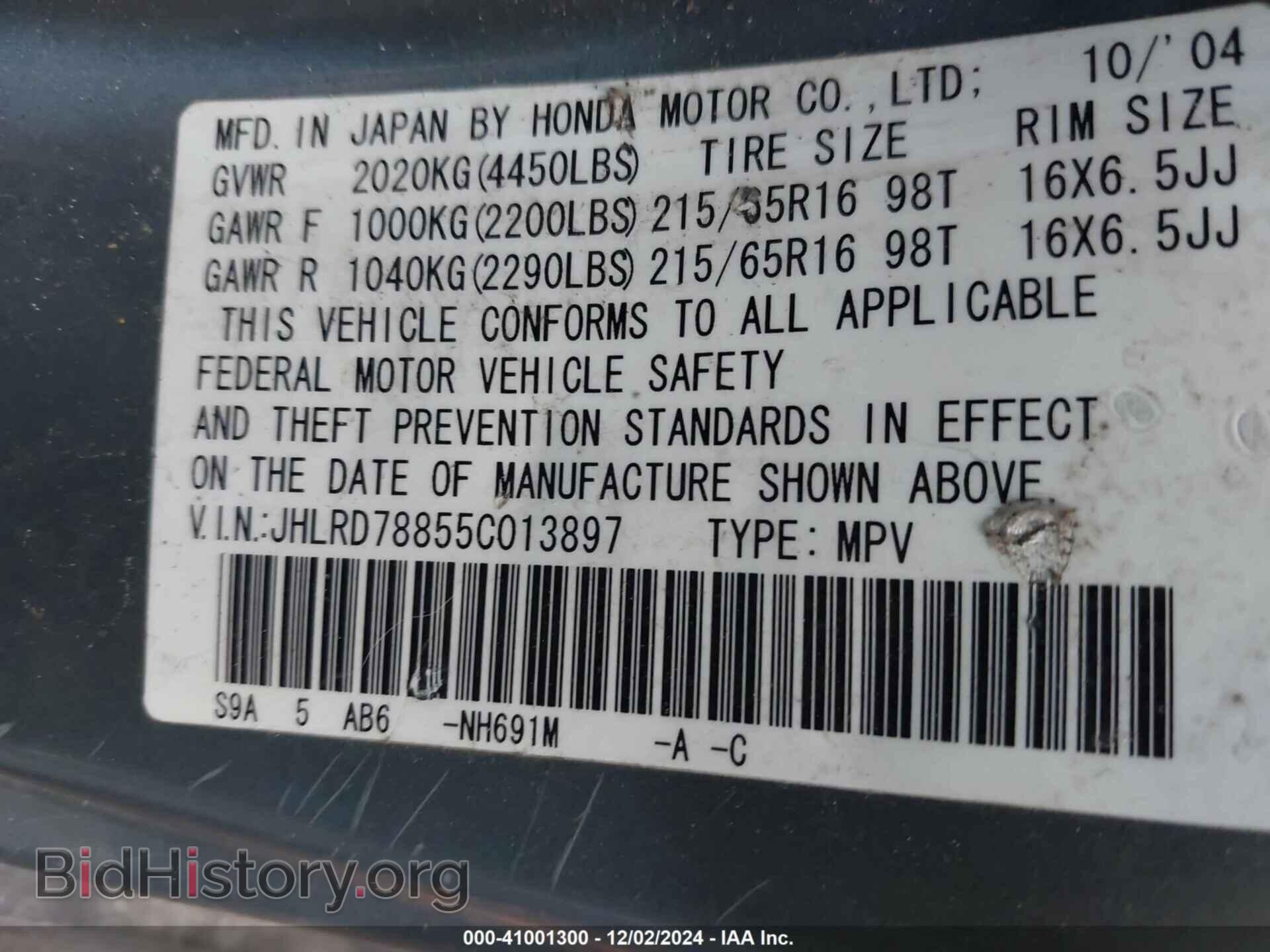 2005 HONDA CR-V - VIN: JHLRD78855C013897 - Фото 9
