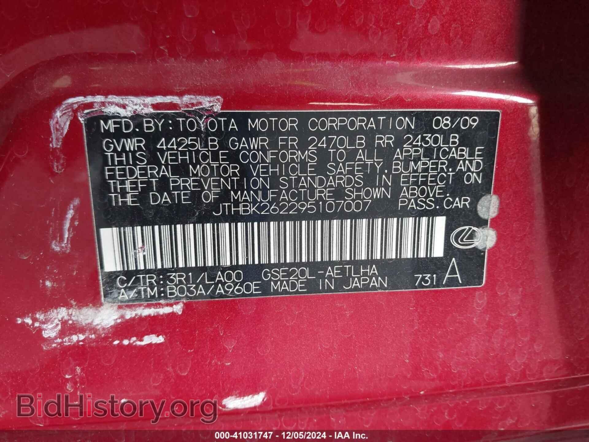2009 LEXUS IS 250 - VIN: JTHBK262295107007 - Фото 9