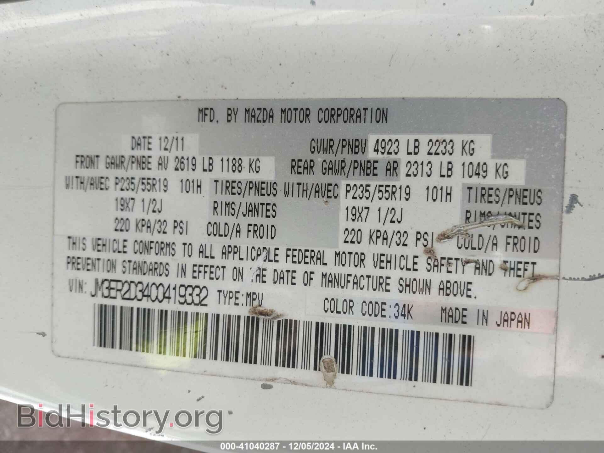 2012 MAZDA CX-7 - VIN: JM3ER2D34C0419332 - Фото 9