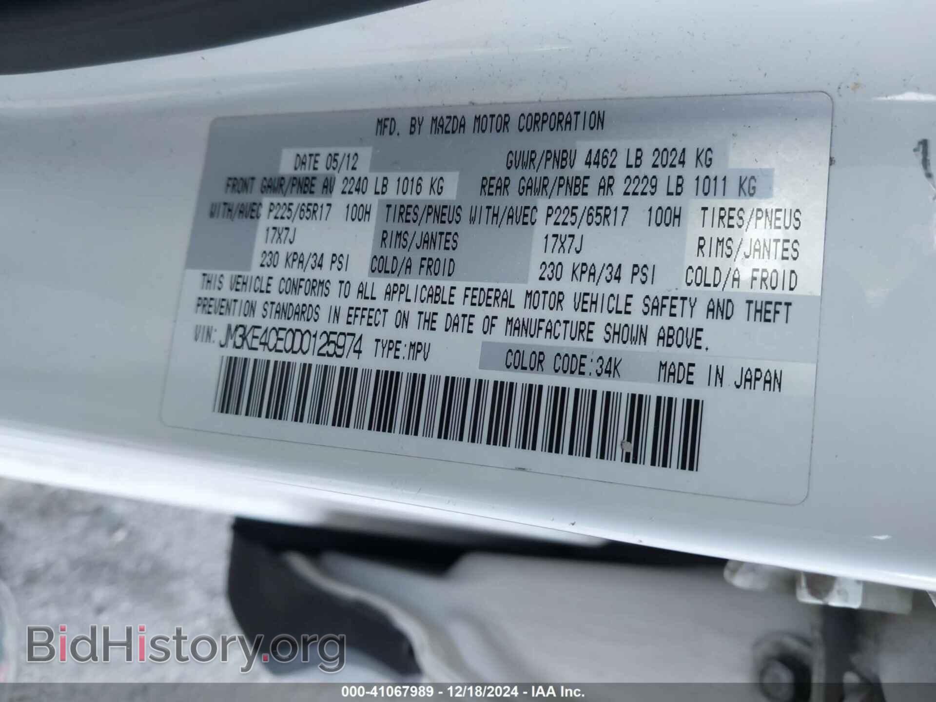 2013 MAZDA CX-5 - VIN: JM3KE4CE0D0125974 - Фото 9