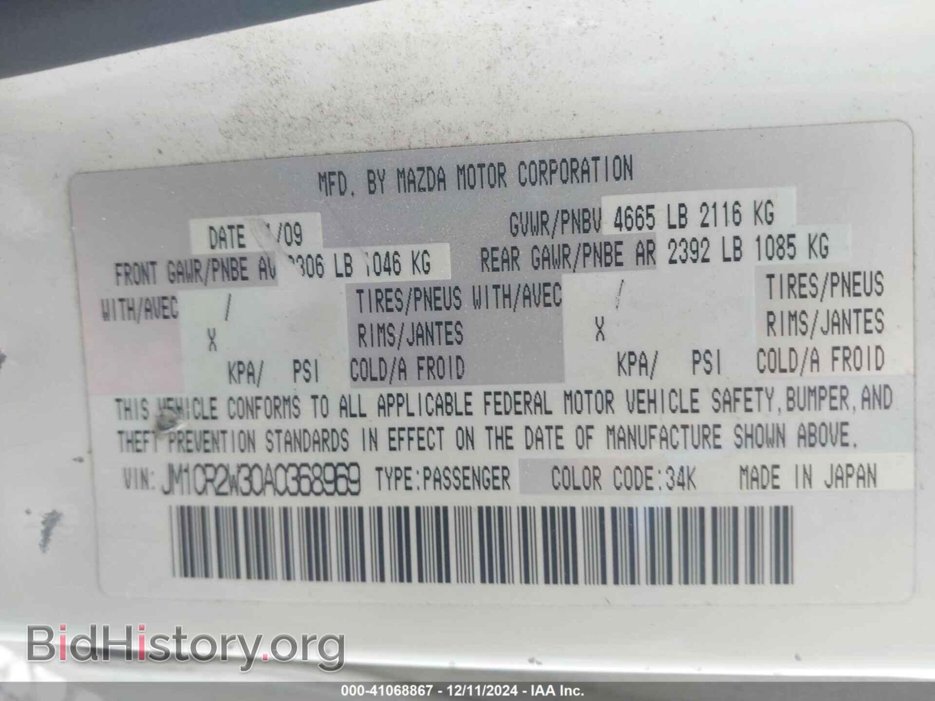 2010 MAZDA MAZDA5 - VIN: JM1CR2W30A0368969 - Фото 9