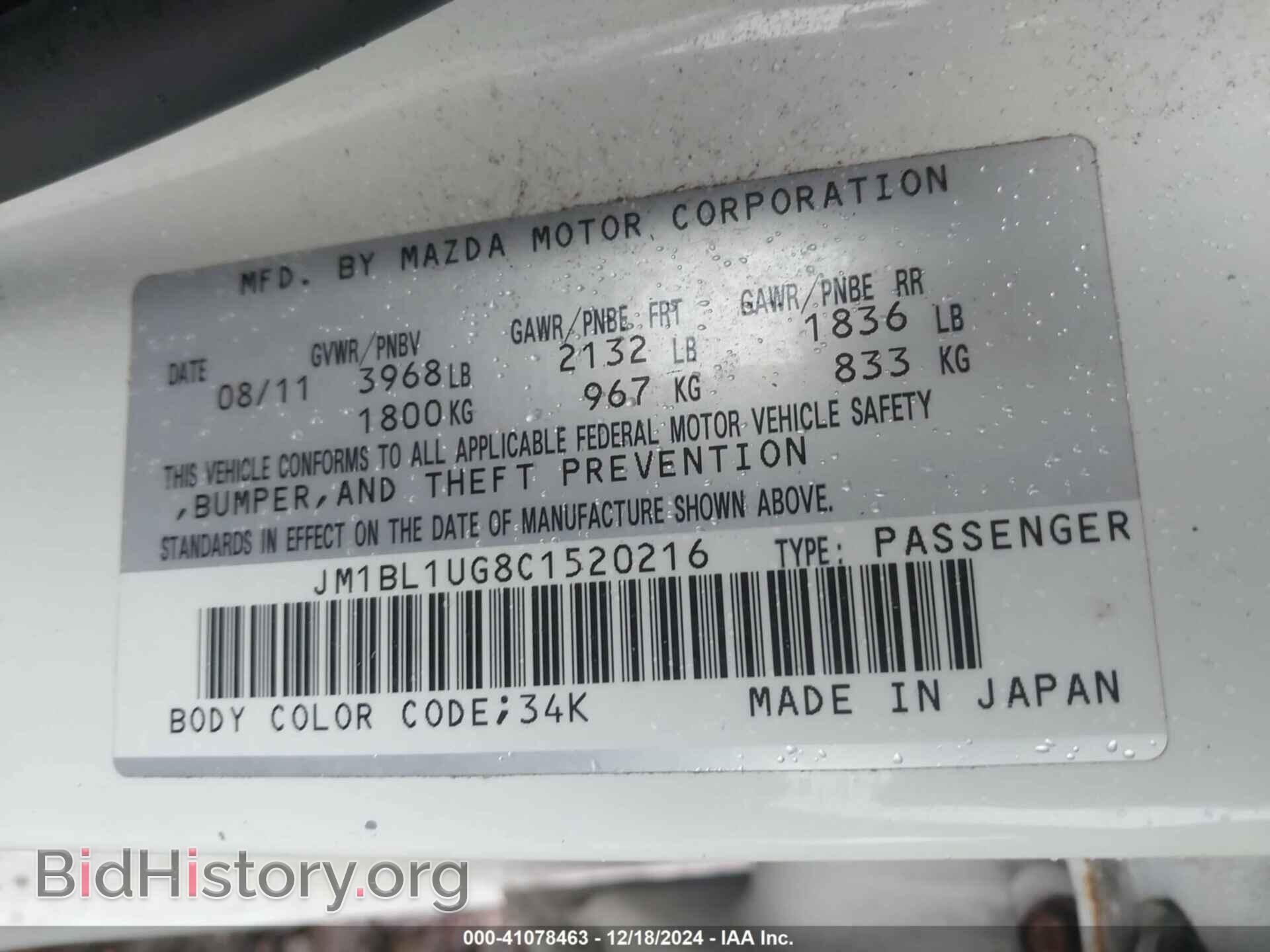 2012 MAZDA 3 - VIN: JM1BL1UG8C1520216 - Фото 9