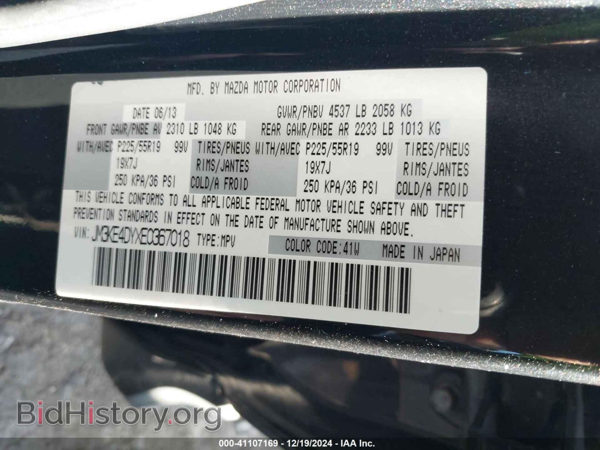 2014 MAZDA CX-5 - VIN: JM3KE4DYXE0367018 - Фото 9