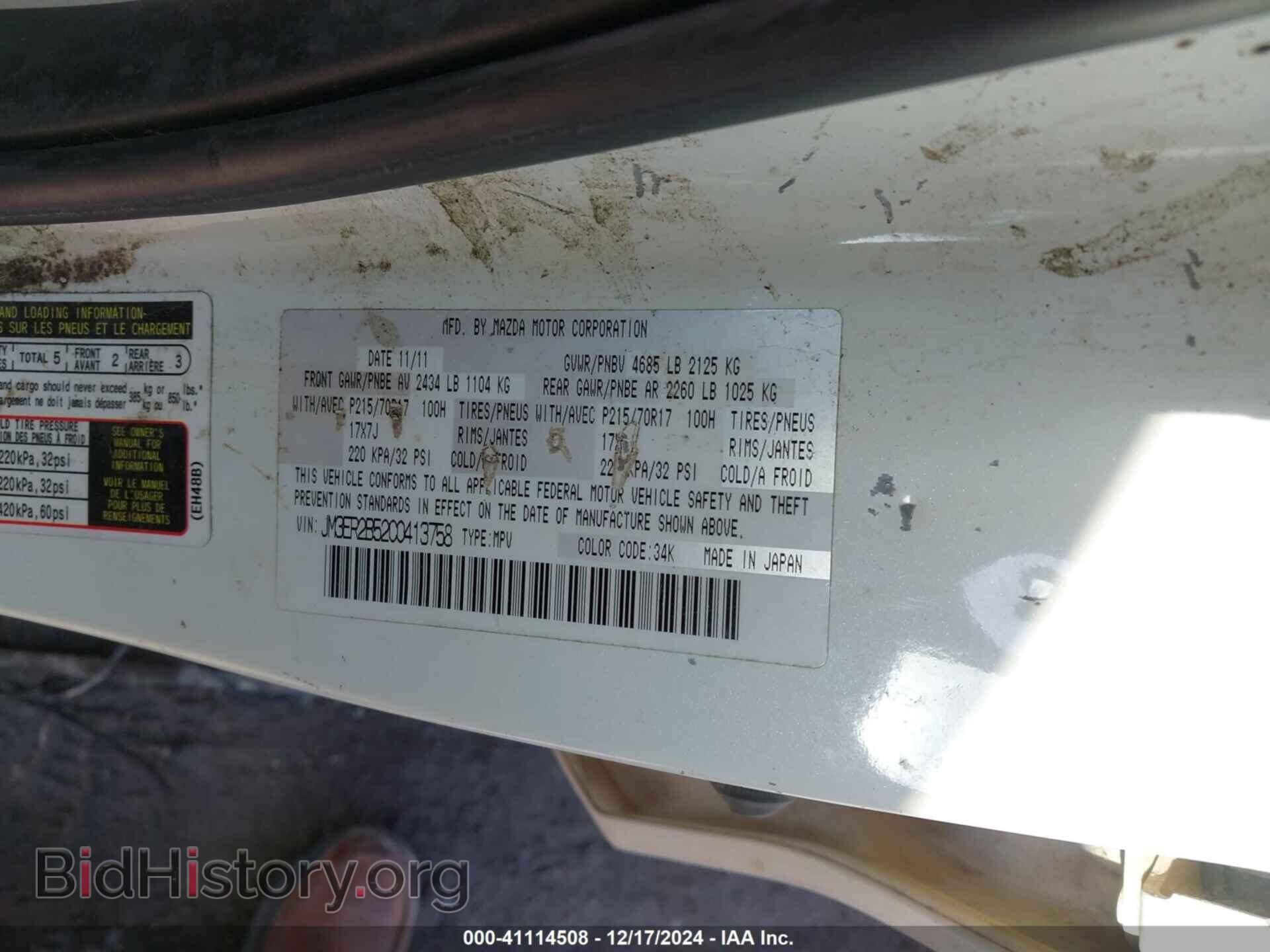 2012 MAZDA CX-7 - VIN: JM3ER2B52C0413758 - Фото 9