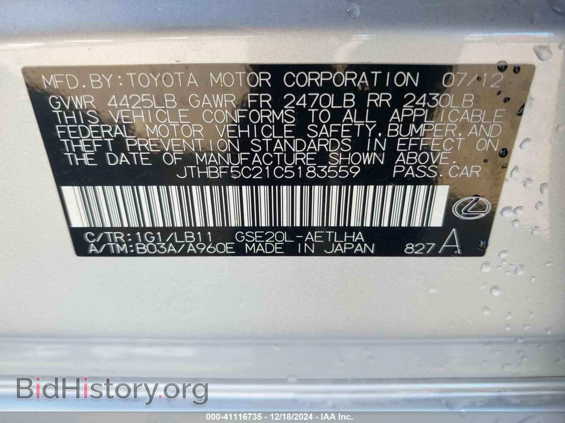2012 LEXUS IS - VIN: JTHBF5C21C5183559 - Фото 9